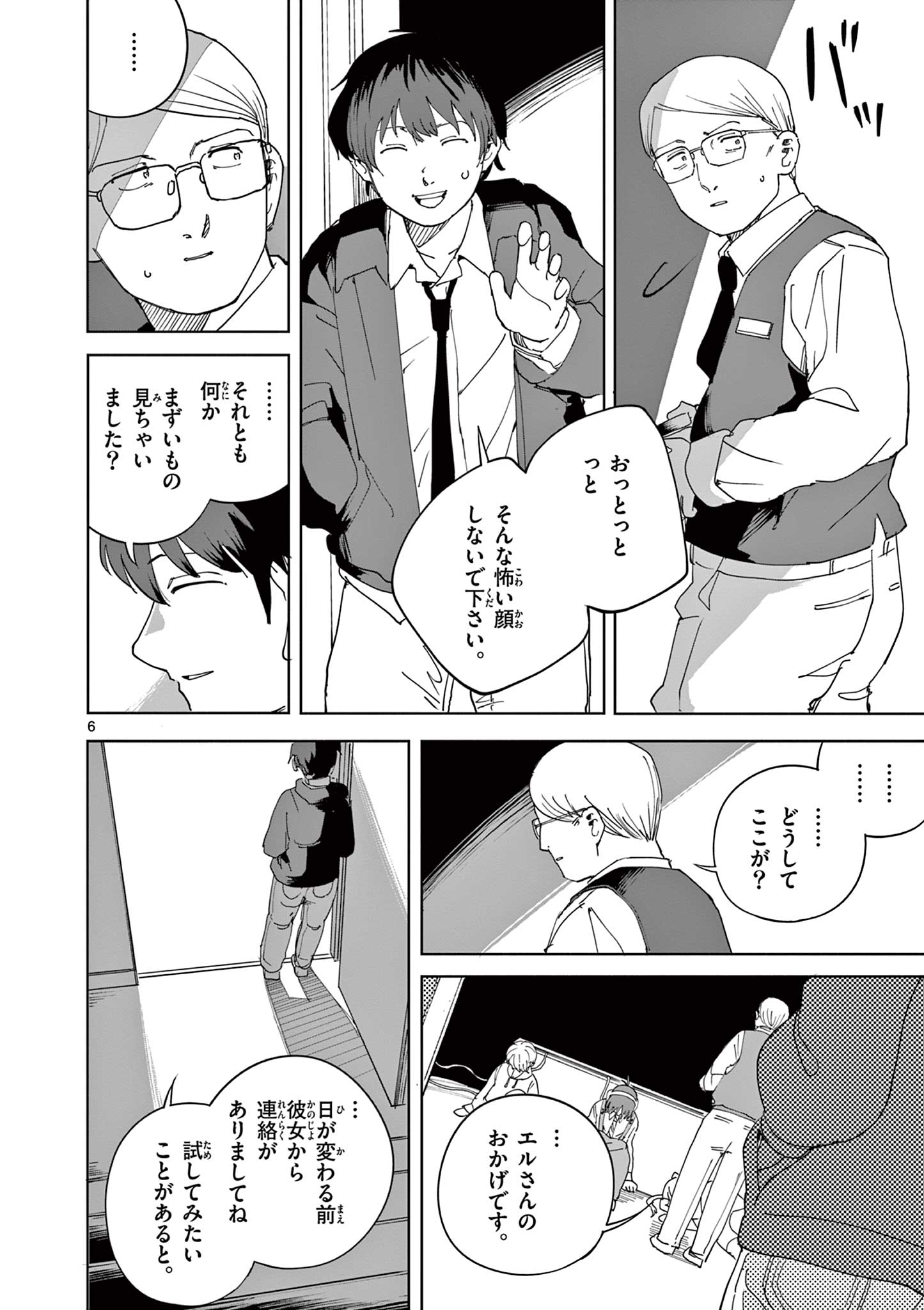 Apple Age (Arata) Chapter 13 6ページ