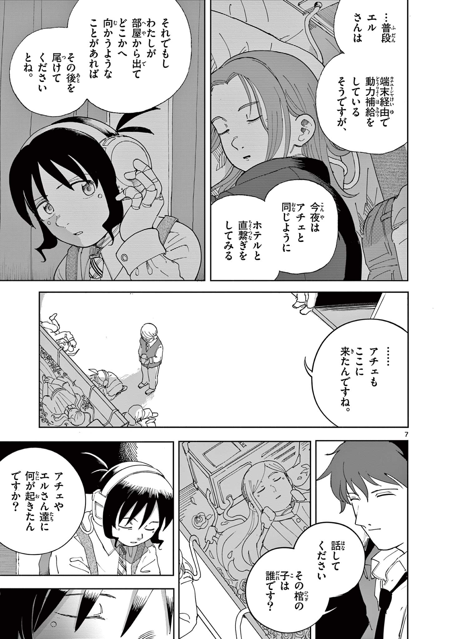 Apple Age (Arata) Chapter 13 7ページ