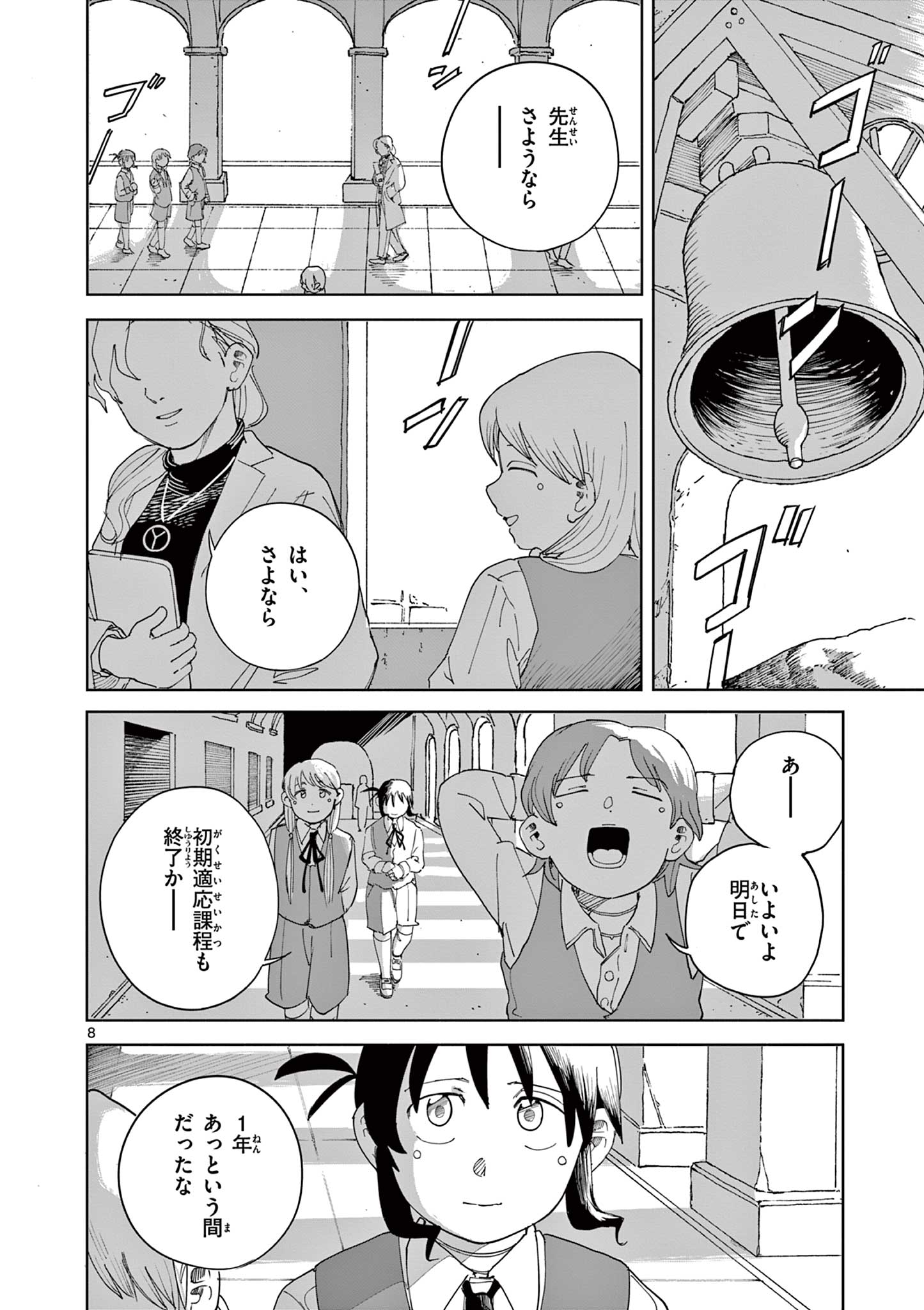 Apple Age (Arata) Chapter 13 8ページ