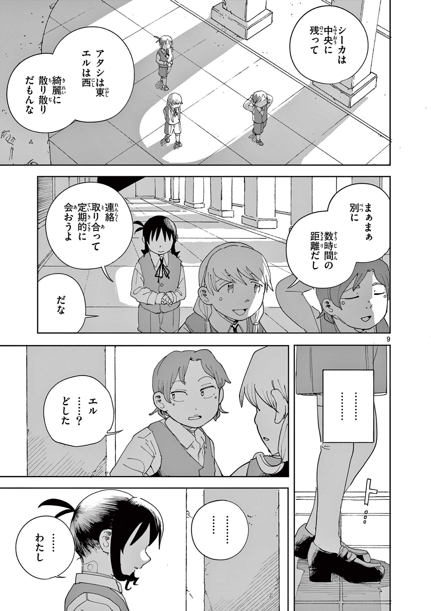 Apple Age (Arata) Chapter 13 9ページ
