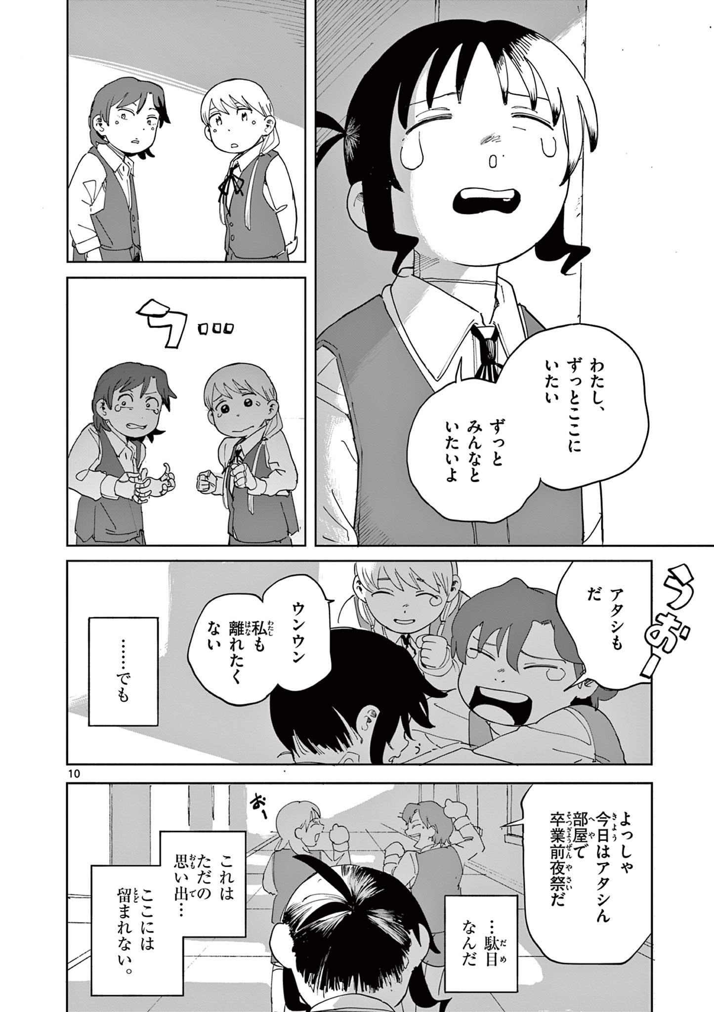 Apple Age (Arata) Chapter 13 10ページ