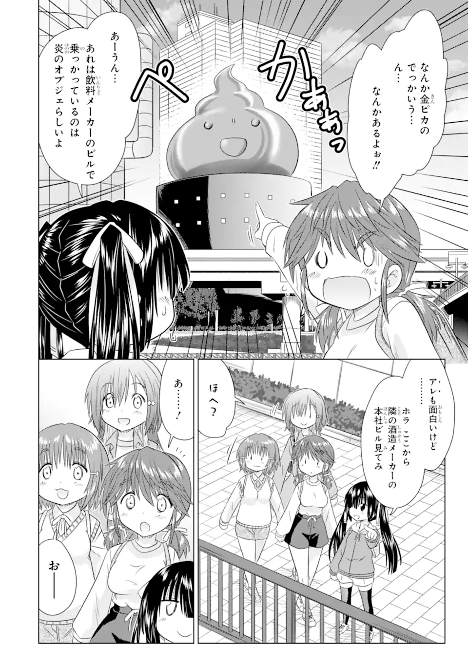 Aruruku JK Machiaruki Kimama ni Okiraku Walking Chapter 13.2 3ページ