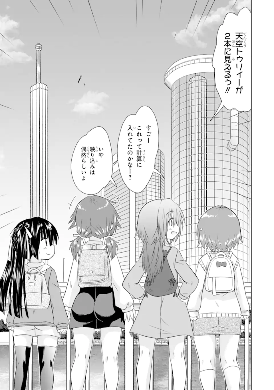 Aruruku JK Machiaruki Kimama ni Okiraku Walking Chapter 13.2 4ページ