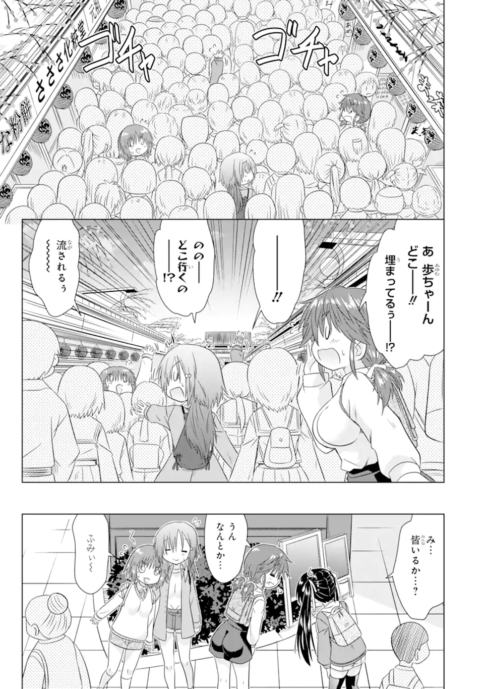 Aruruku JK Machiaruki Kimama ni Okiraku Walking Chapter 13.2 6ページ