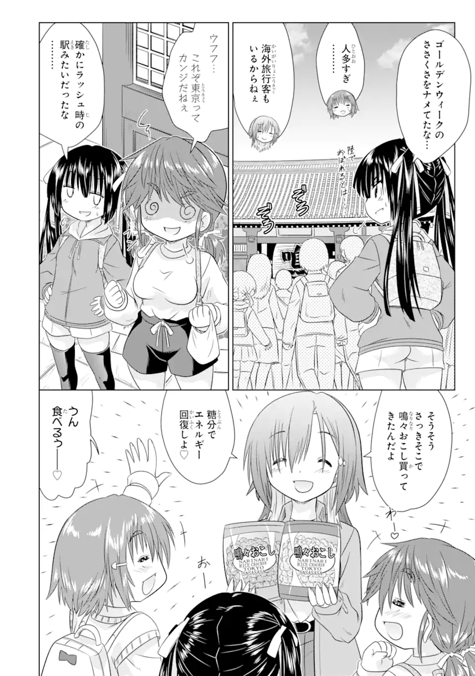 Aruruku JK Machiaruki Kimama ni Okiraku Walking Chapter 13.2 7ページ