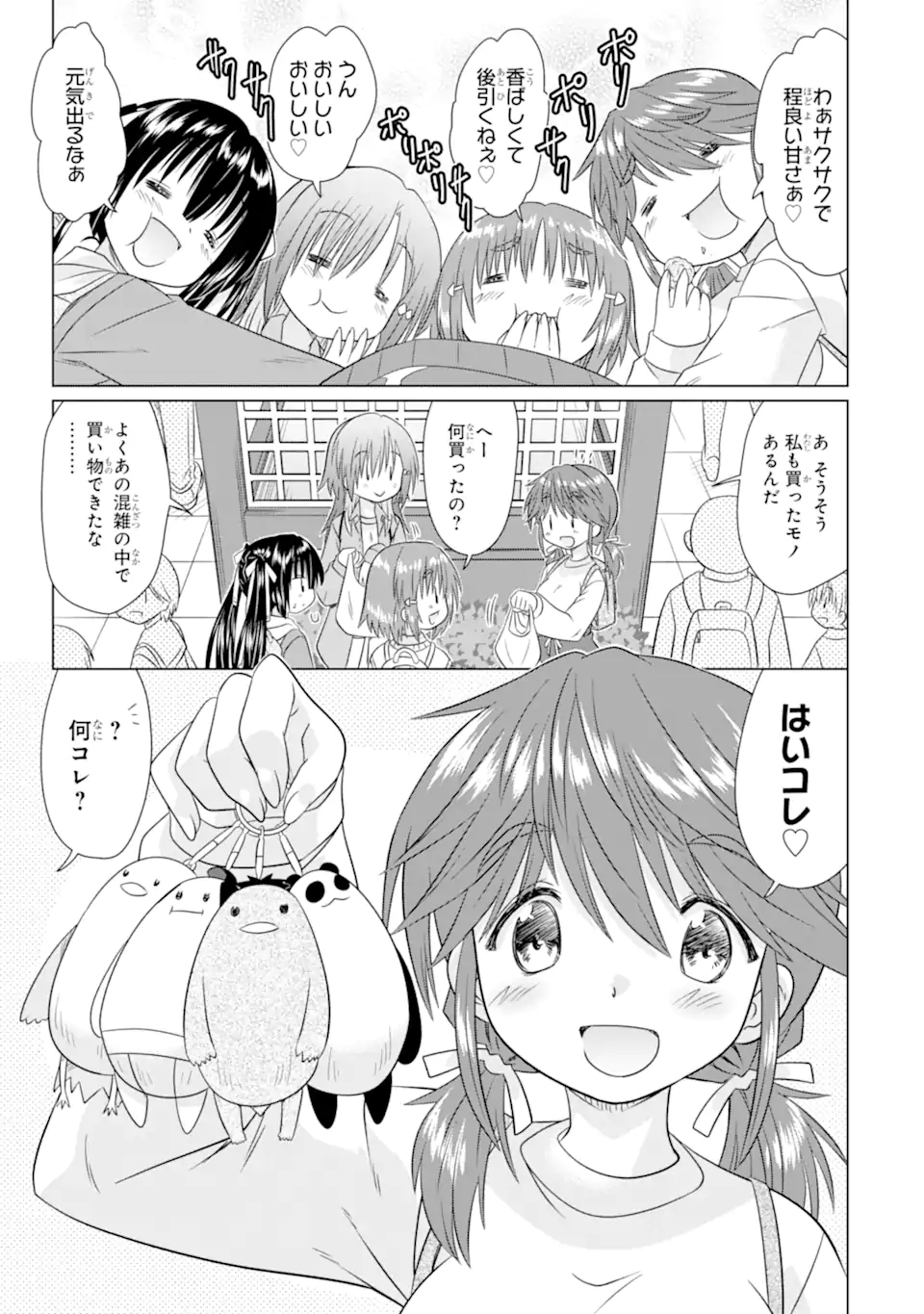 Aruruku JK Machiaruki Kimama ni Okiraku Walking Chapter 13.2 8ページ