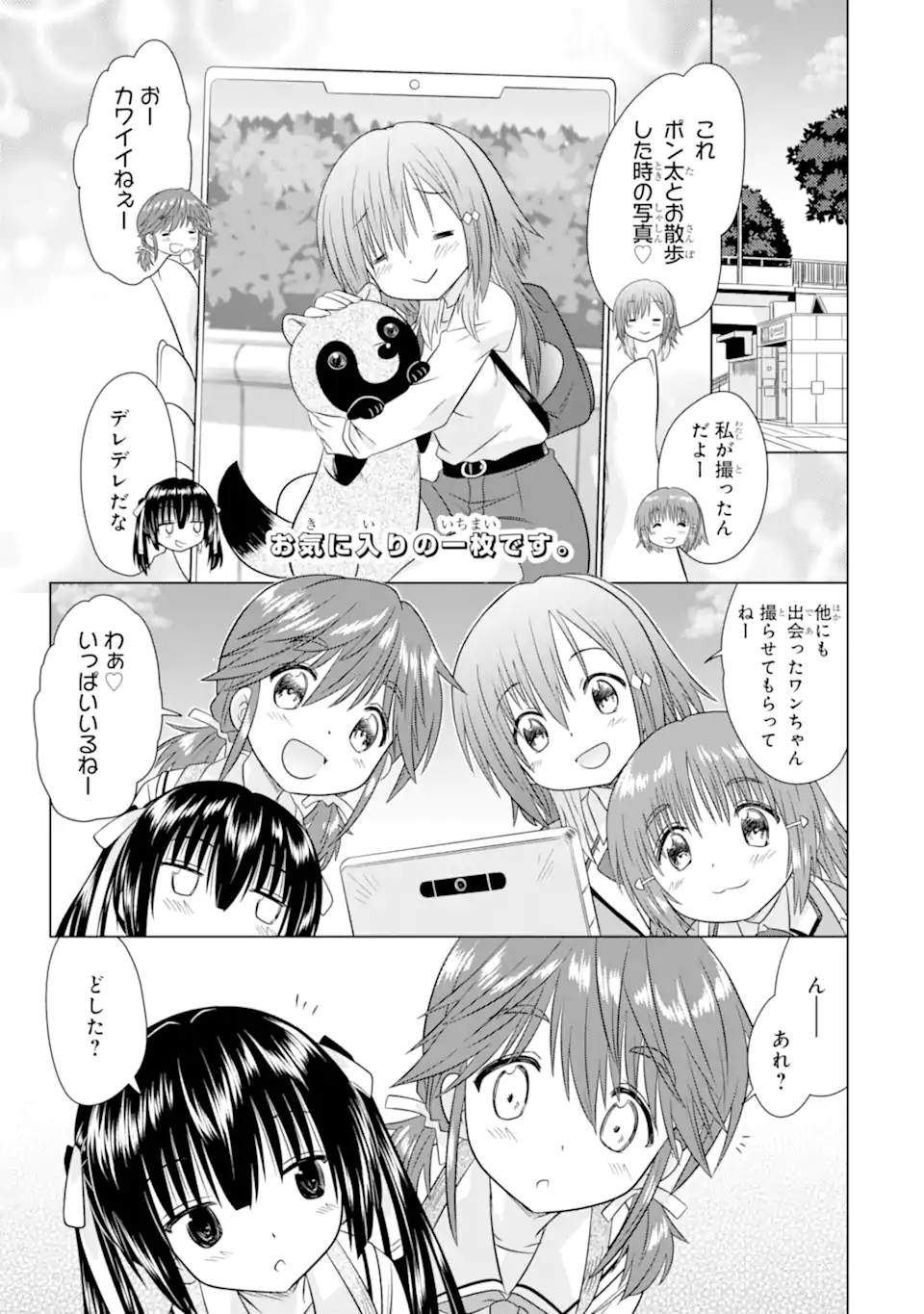 Aruruku JK Machiaruki Kimama ni Okiraku Walking Chapter 14.1 1ページ