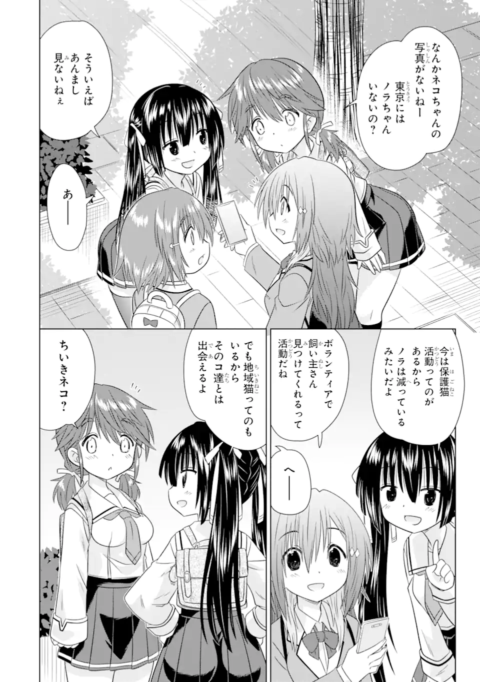 Aruruku JK Machiaruki Kimama ni Okiraku Walking Chapter 14.1 2ページ