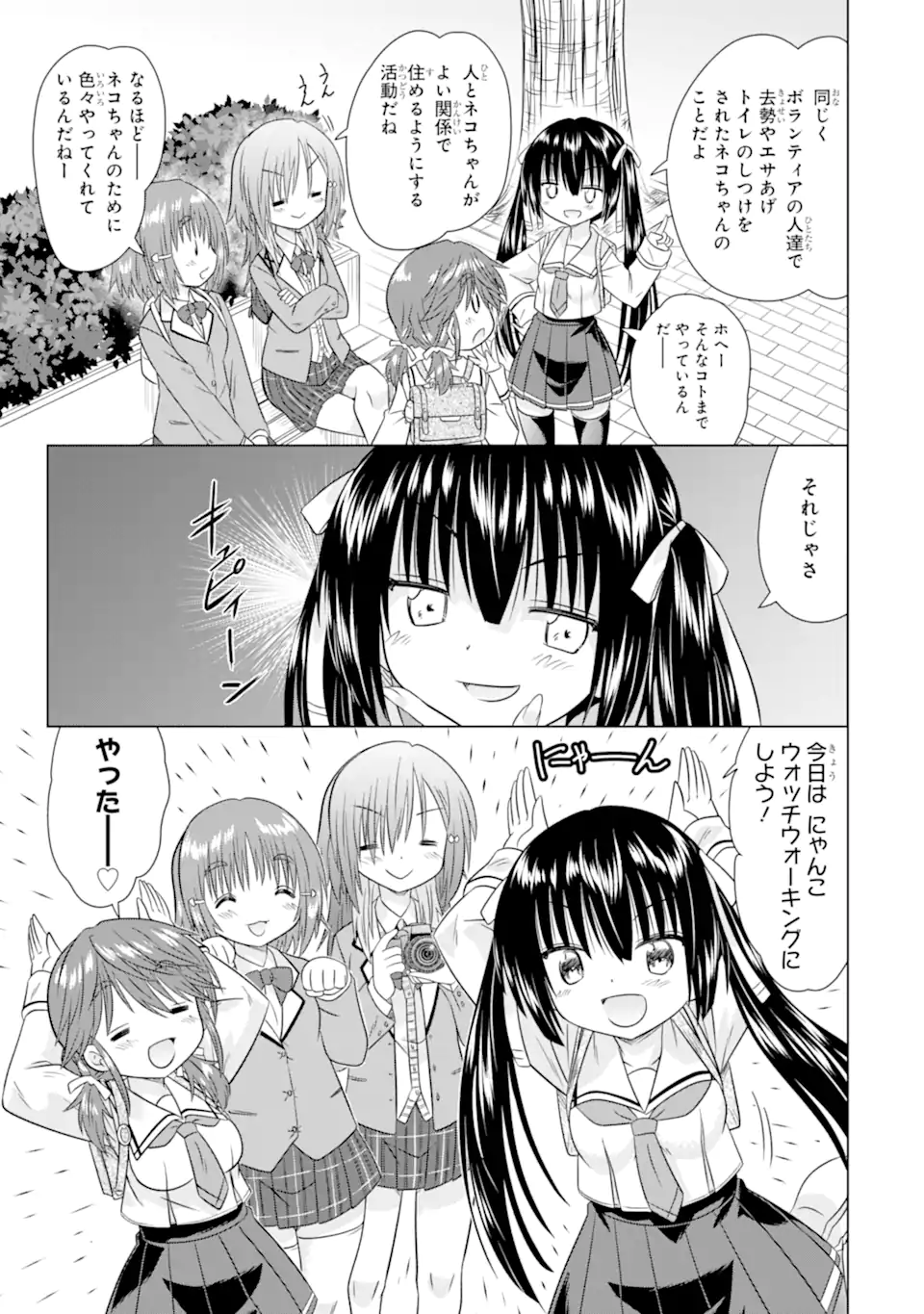 Aruruku JK Machiaruki Kimama ni Okiraku Walking Chapter 14.1 3ページ