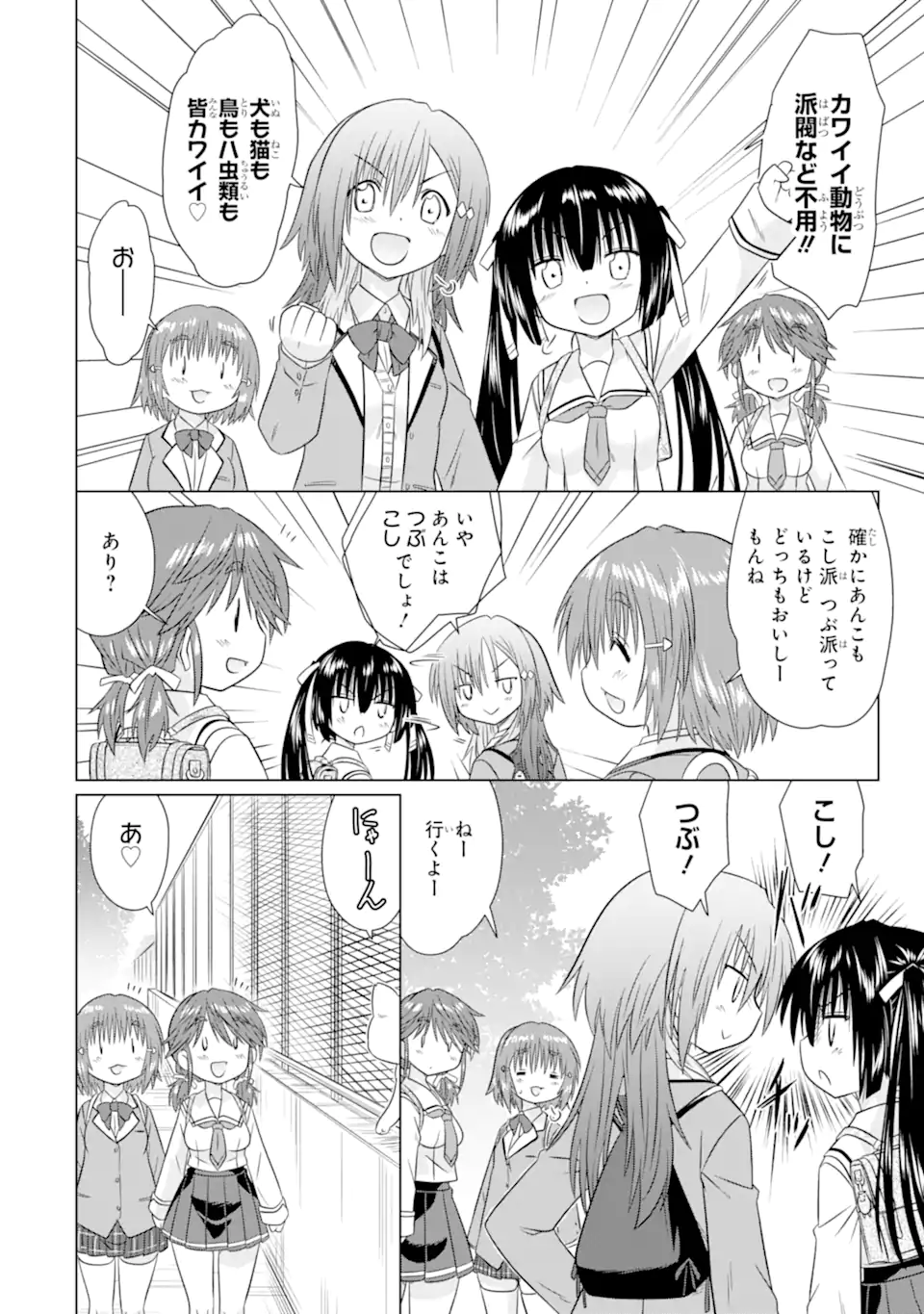Aruruku JK Machiaruki Kimama ni Okiraku Walking Chapter 14.1 6ページ