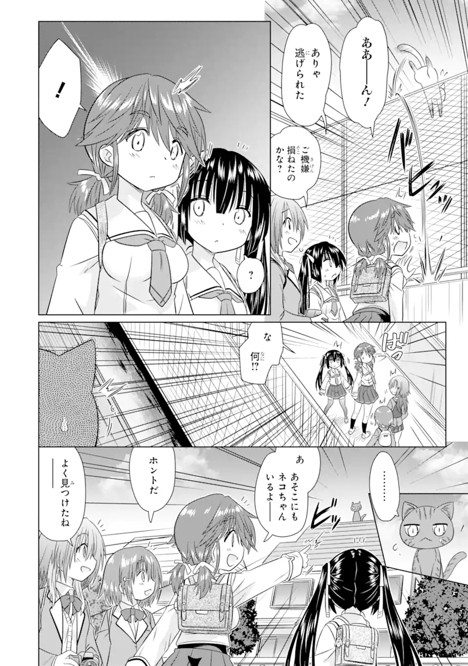 Aruruku JK Machiaruki Kimama ni Okiraku Walking Chapter 14.1 8ページ