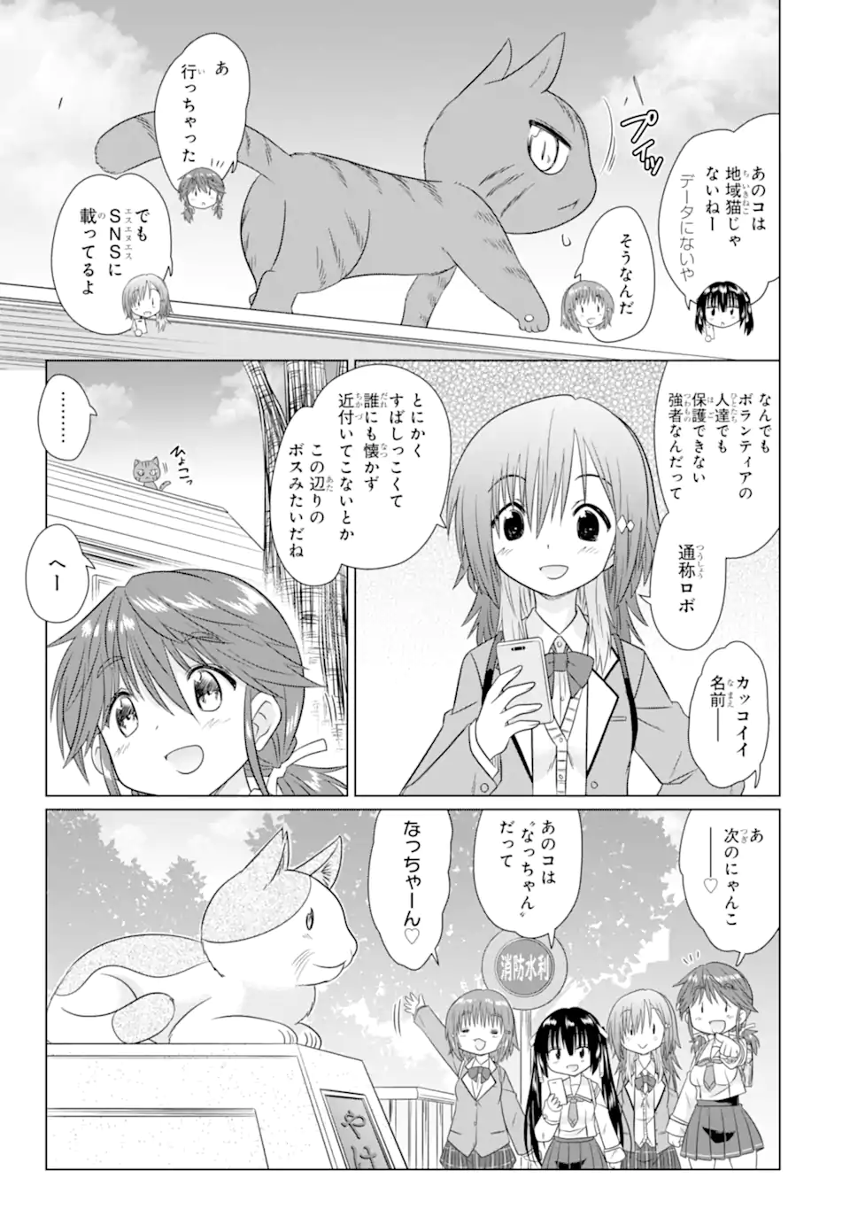 Aruruku JK Machiaruki Kimama ni Okiraku Walking Chapter 14.1 9ページ