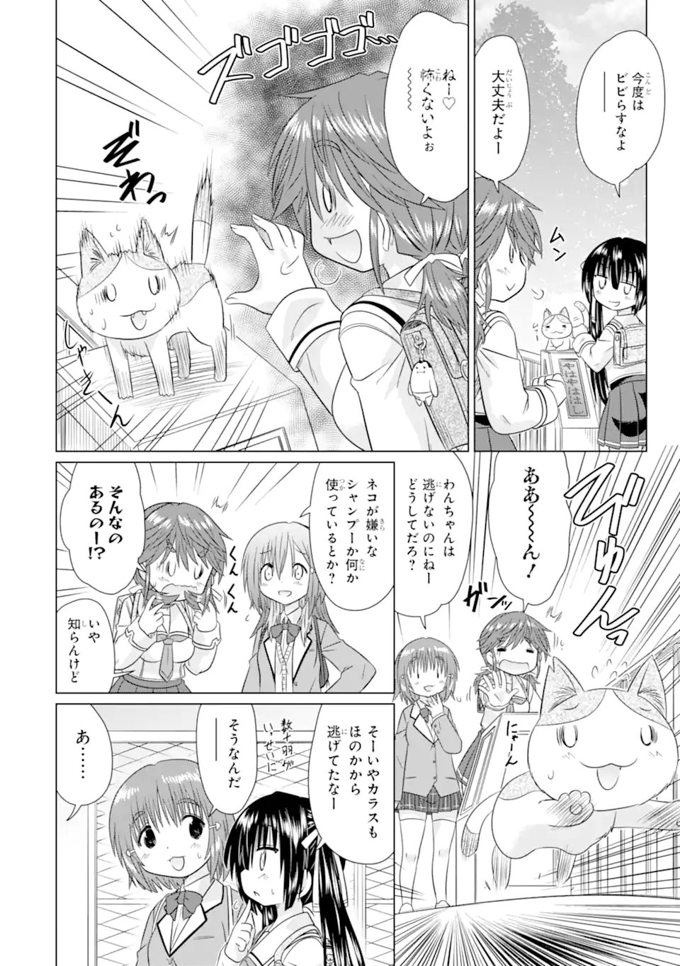 Aruruku JK Machiaruki Kimama ni Okiraku Walking Chapter 14.2 1ページ