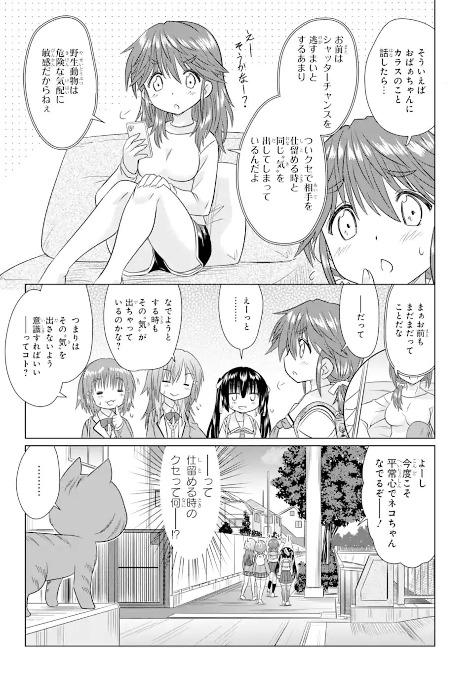 Aruruku JK Machiaruki Kimama ni Okiraku Walking Chapter 14.2 2ページ
