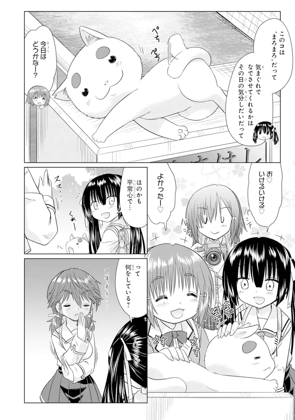 Aruruku JK Machiaruki Kimama ni Okiraku Walking Chapter 14.2 3ページ