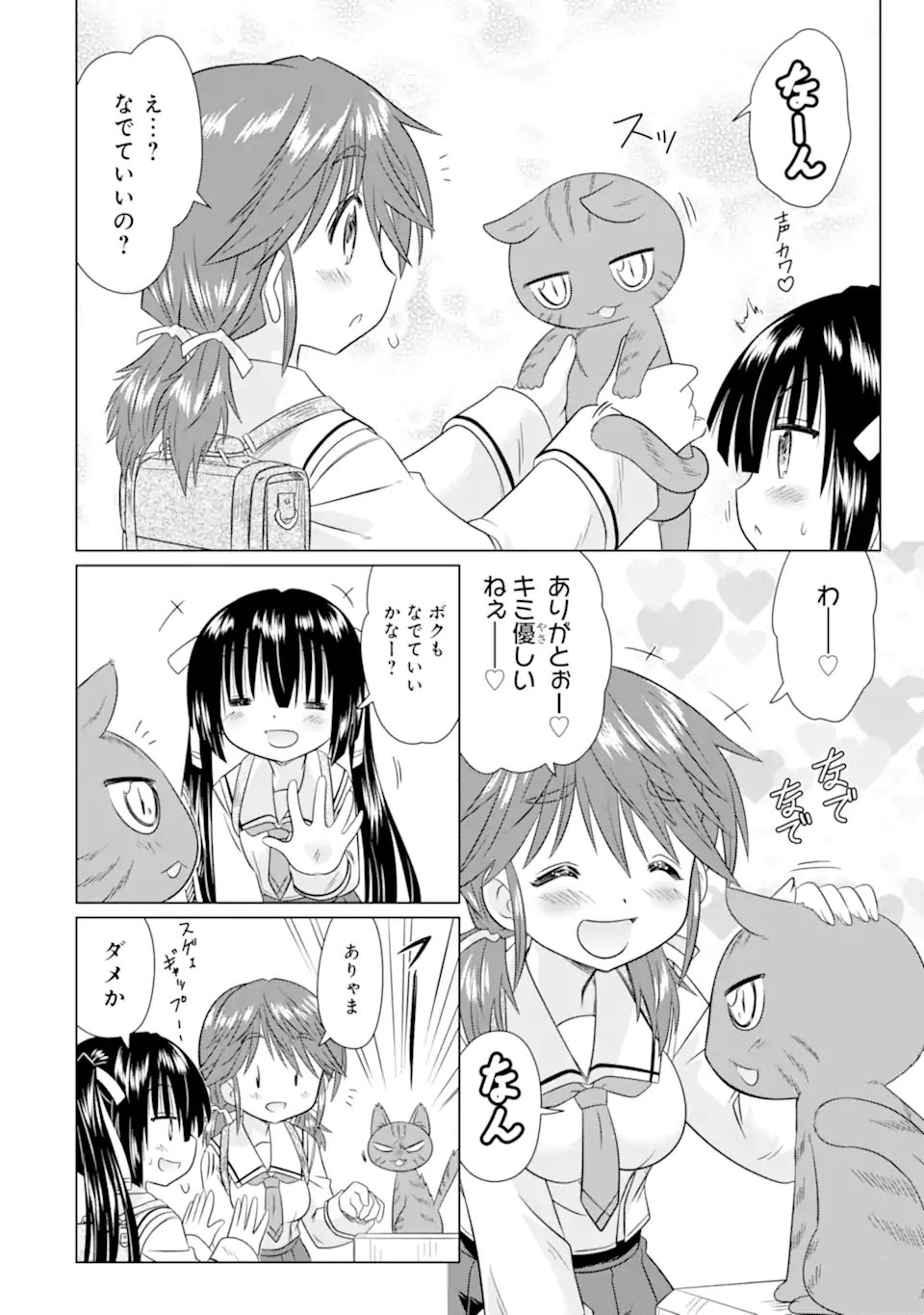 Aruruku JK Machiaruki Kimama ni Okiraku Walking Chapter 14.2 7ページ
