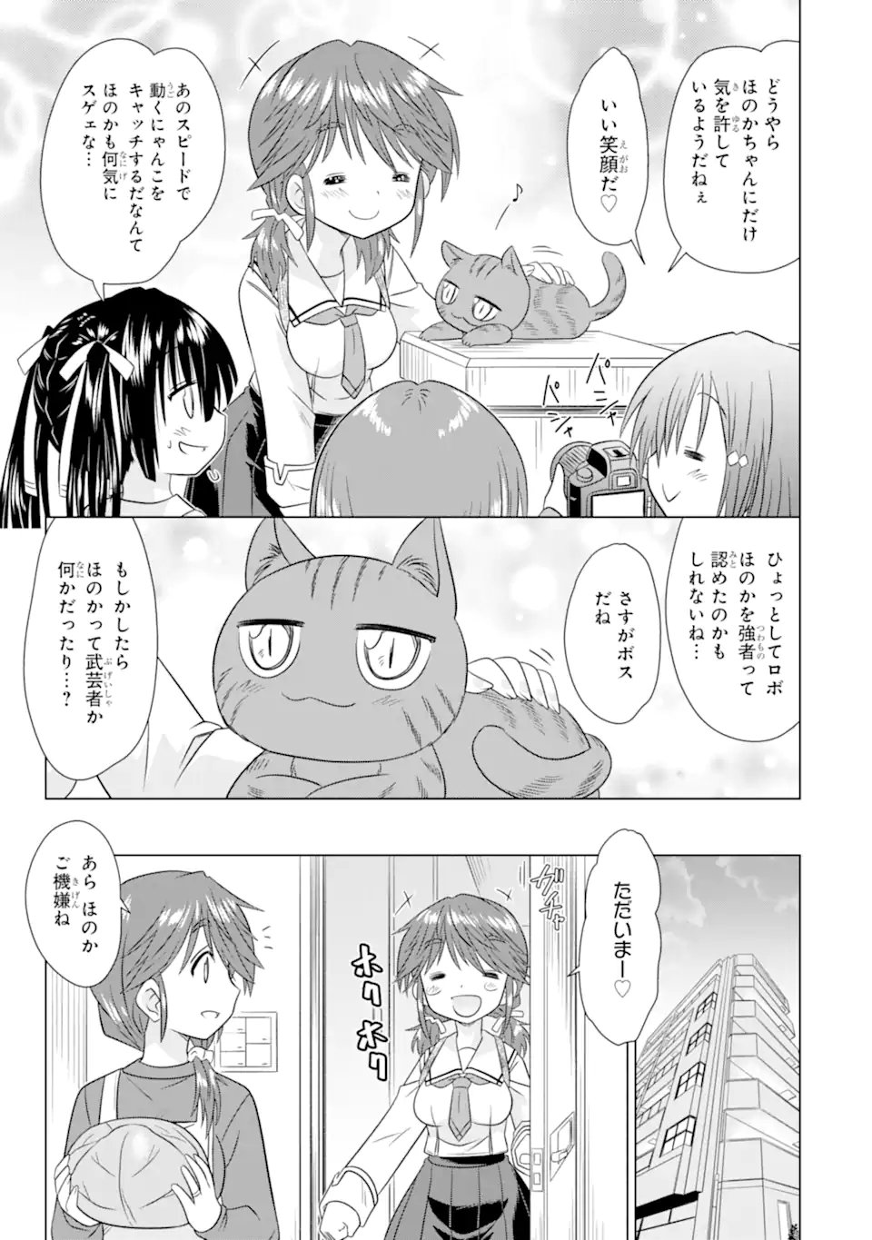 Aruruku JK Machiaruki Kimama ni Okiraku Walking Chapter 14.2 8ページ