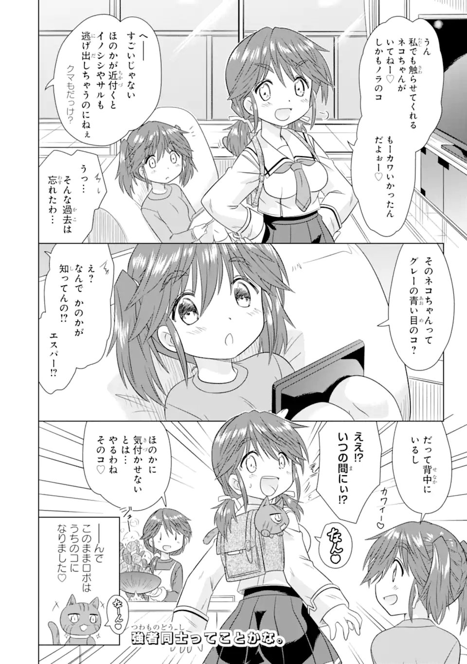 Aruruku JK Machiaruki Kimama ni Okiraku Walking Chapter 14.2 9ページ