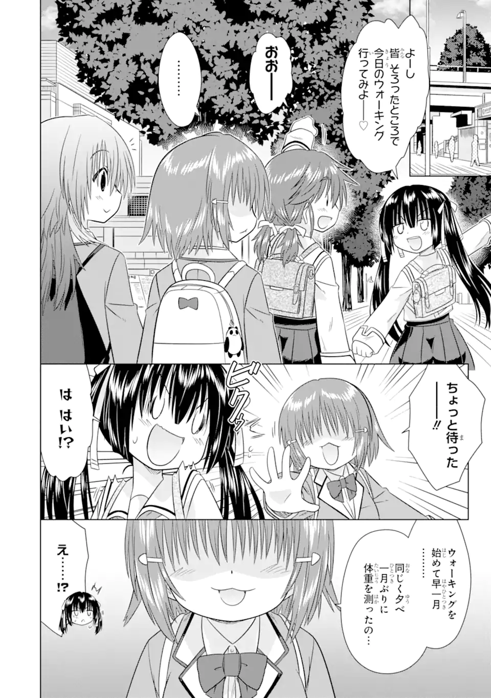 Aruruku JK Machiaruki Kimama ni Okiraku Walking Chapter 15.1 4ページ