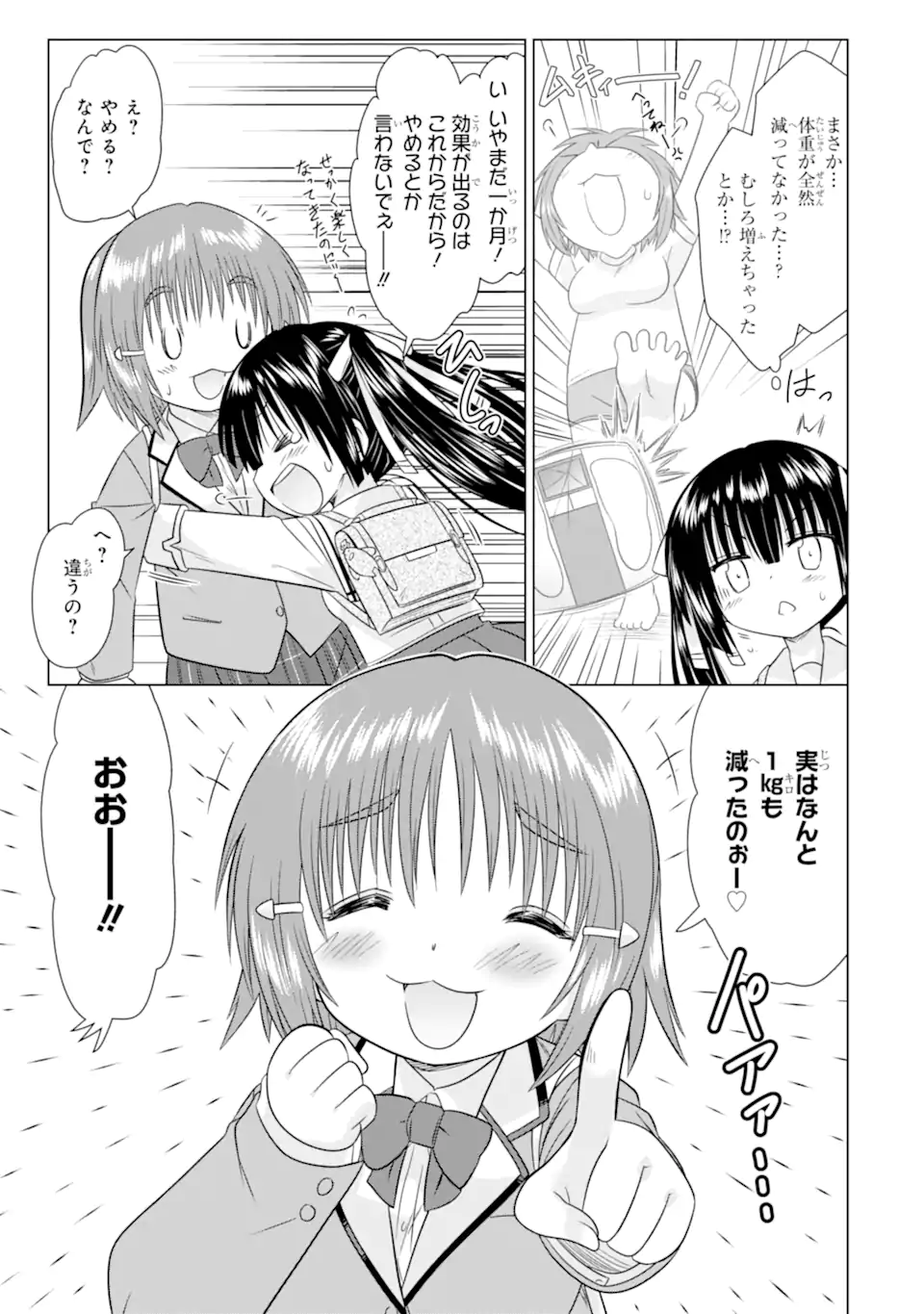 Aruruku JK Machiaruki Kimama ni Okiraku Walking Chapter 15.1 5ページ