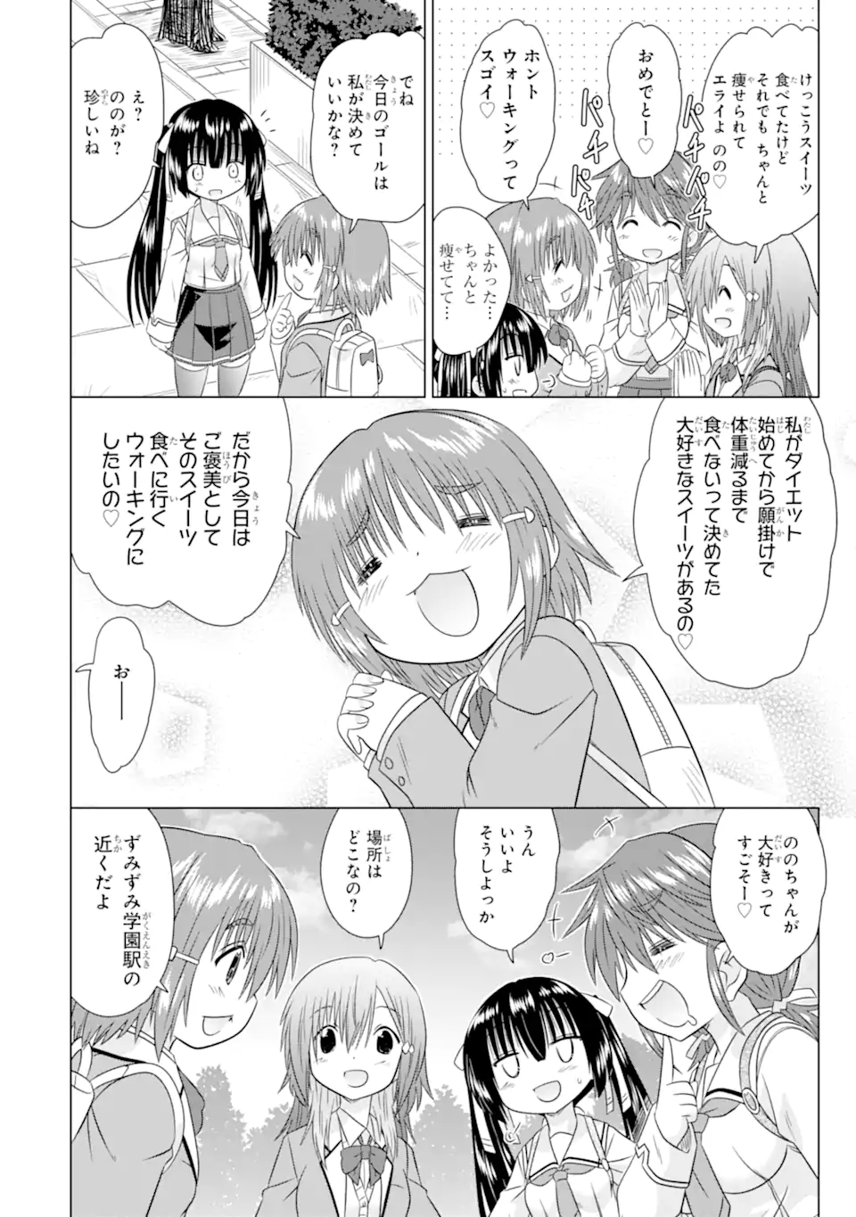 Aruruku JK Machiaruki Kimama ni Okiraku Walking Chapter 15.1 6ページ