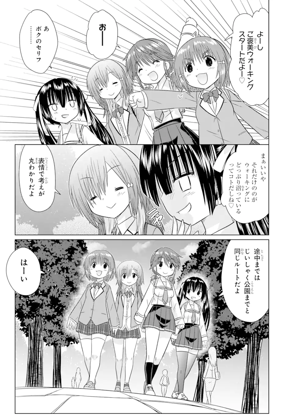 Aruruku JK Machiaruki Kimama ni Okiraku Walking Chapter 15.1 7ページ
