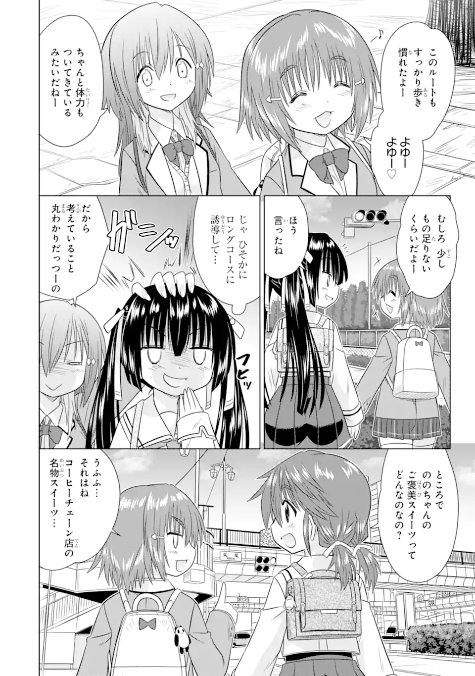 Aruruku JK Machiaruki Kimama ni Okiraku Walking Chapter 15.1 8ページ