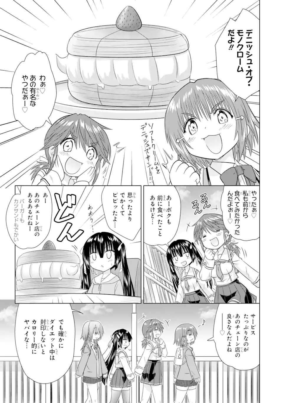 Aruruku JK Machiaruki Kimama ni Okiraku Walking Chapter 15.1 9ページ
