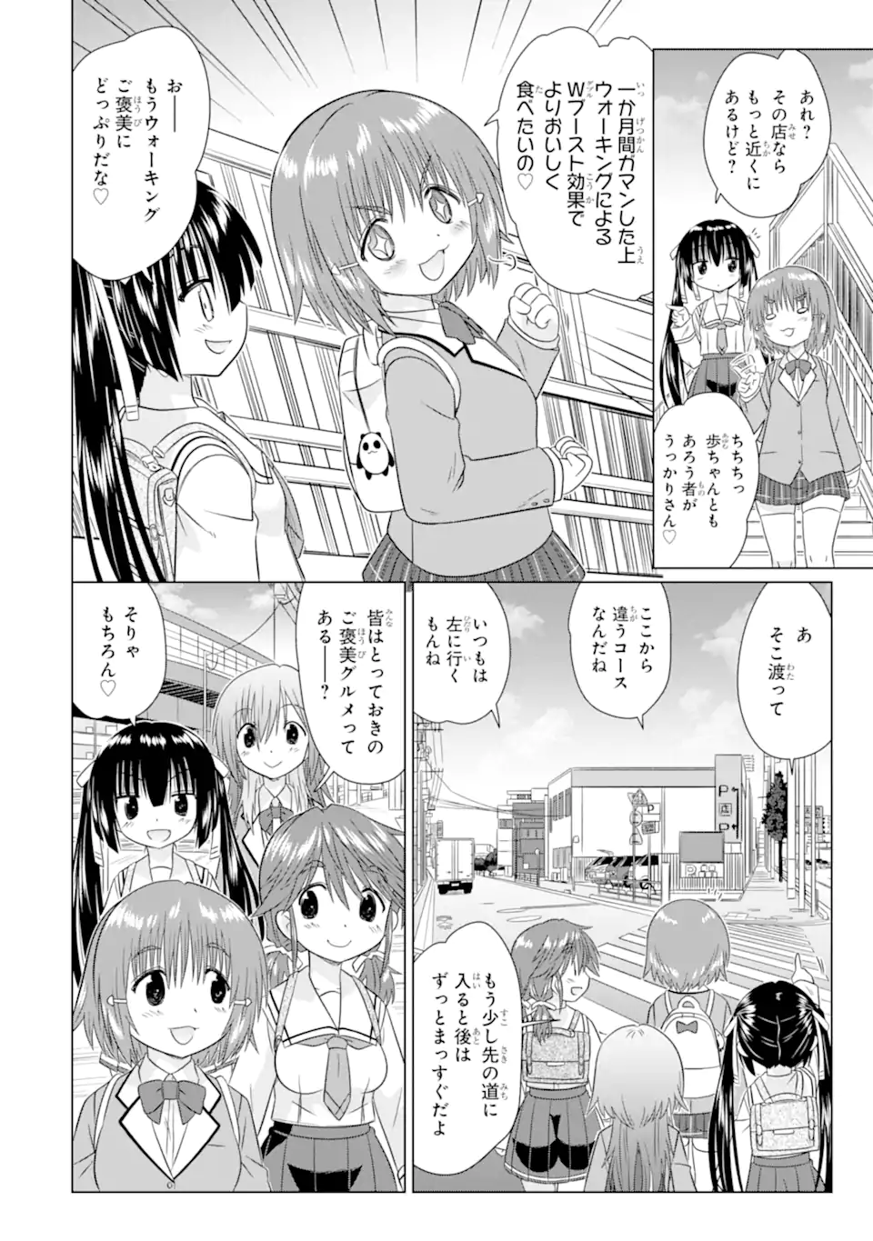 Aruruku JK Machiaruki Kimama ni Okiraku Walking Chapter 15.1 10ページ