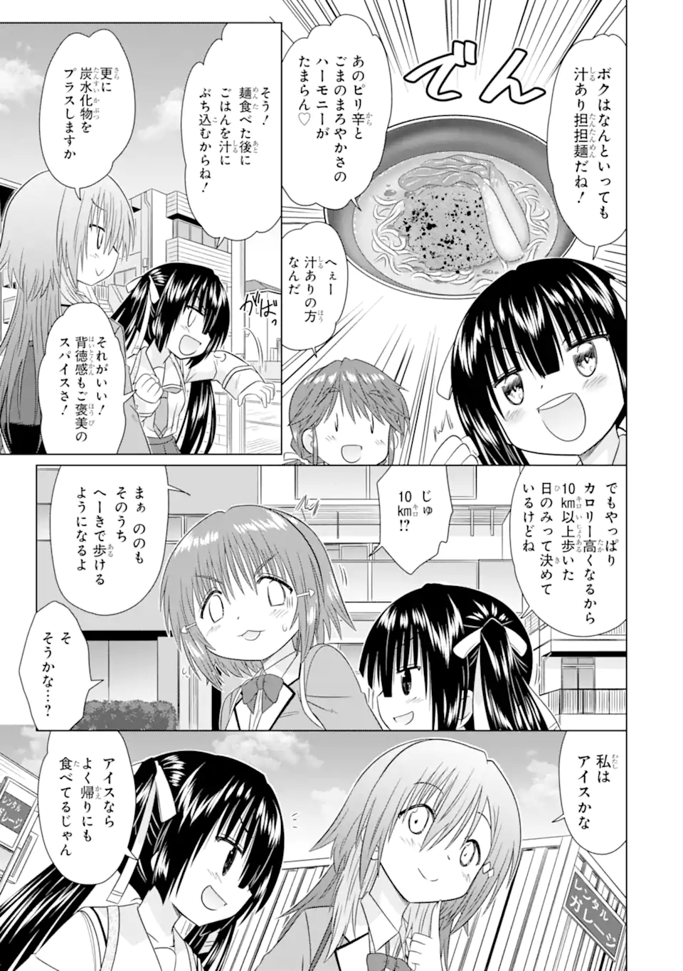 Aruruku JK Machiaruki Kimama ni Okiraku Walking Chapter 15.2 1ページ