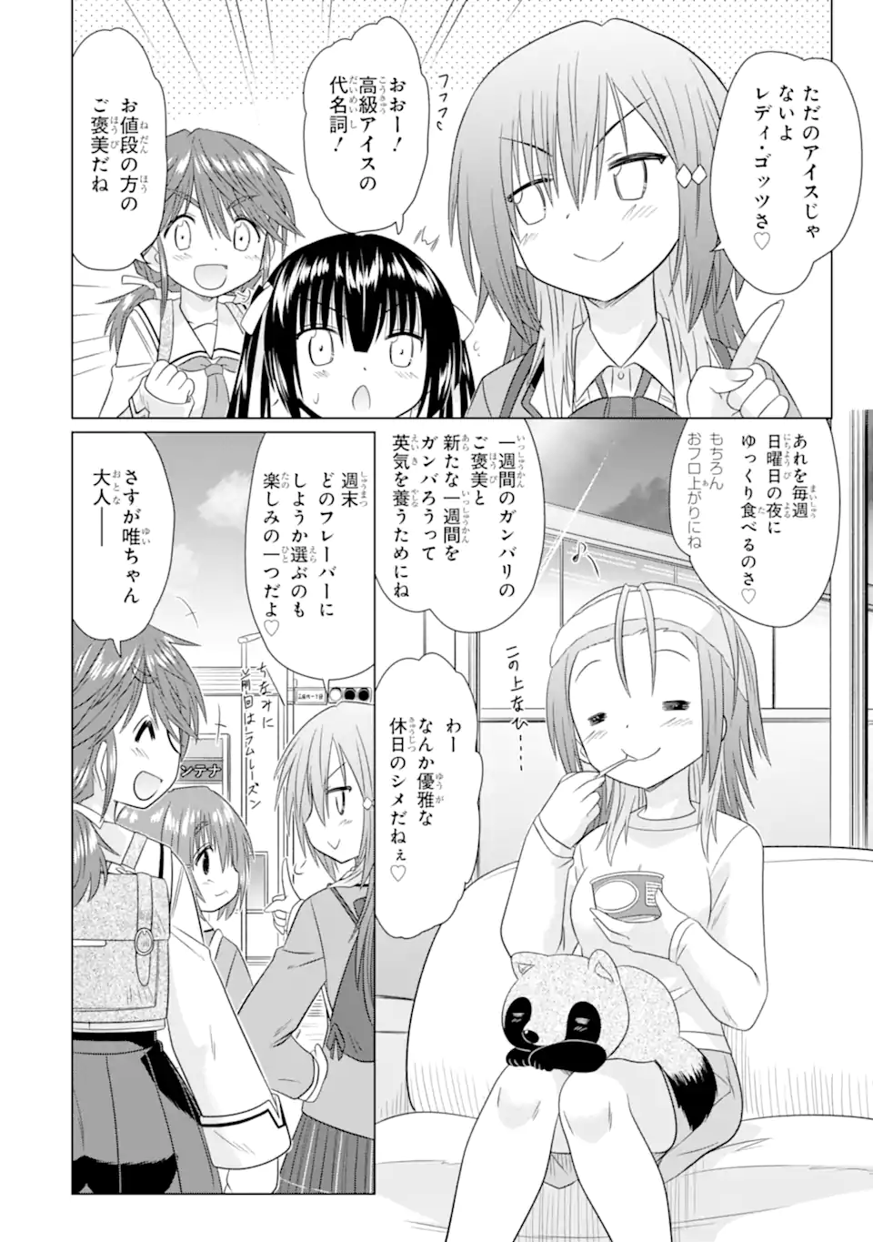 Aruruku JK Machiaruki Kimama ni Okiraku Walking Chapter 15.2 2ページ