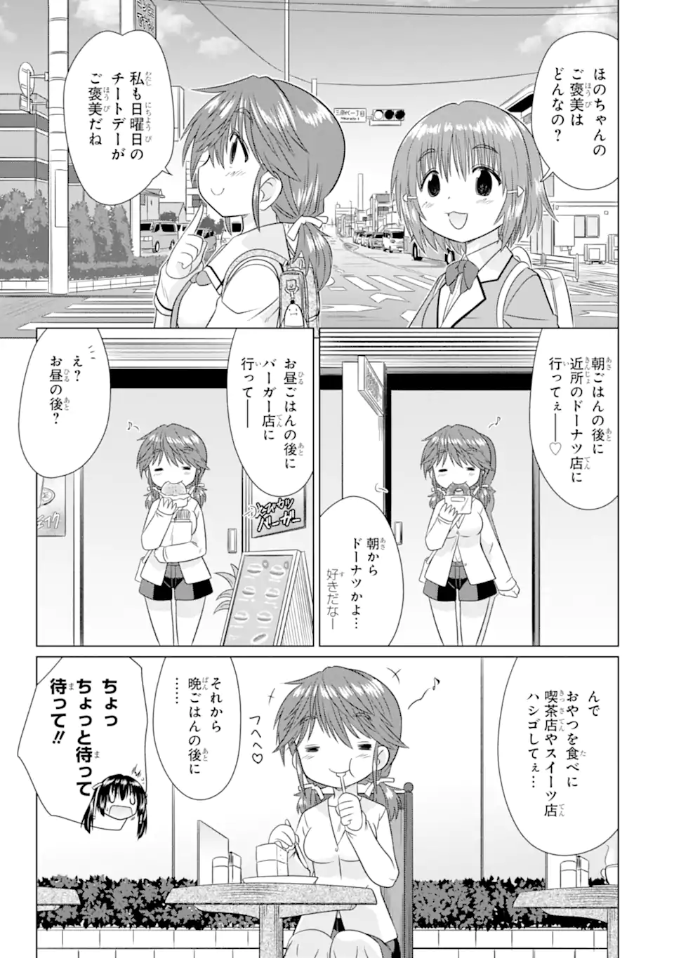 Aruruku JK Machiaruki Kimama ni Okiraku Walking Chapter 15.2 3ページ