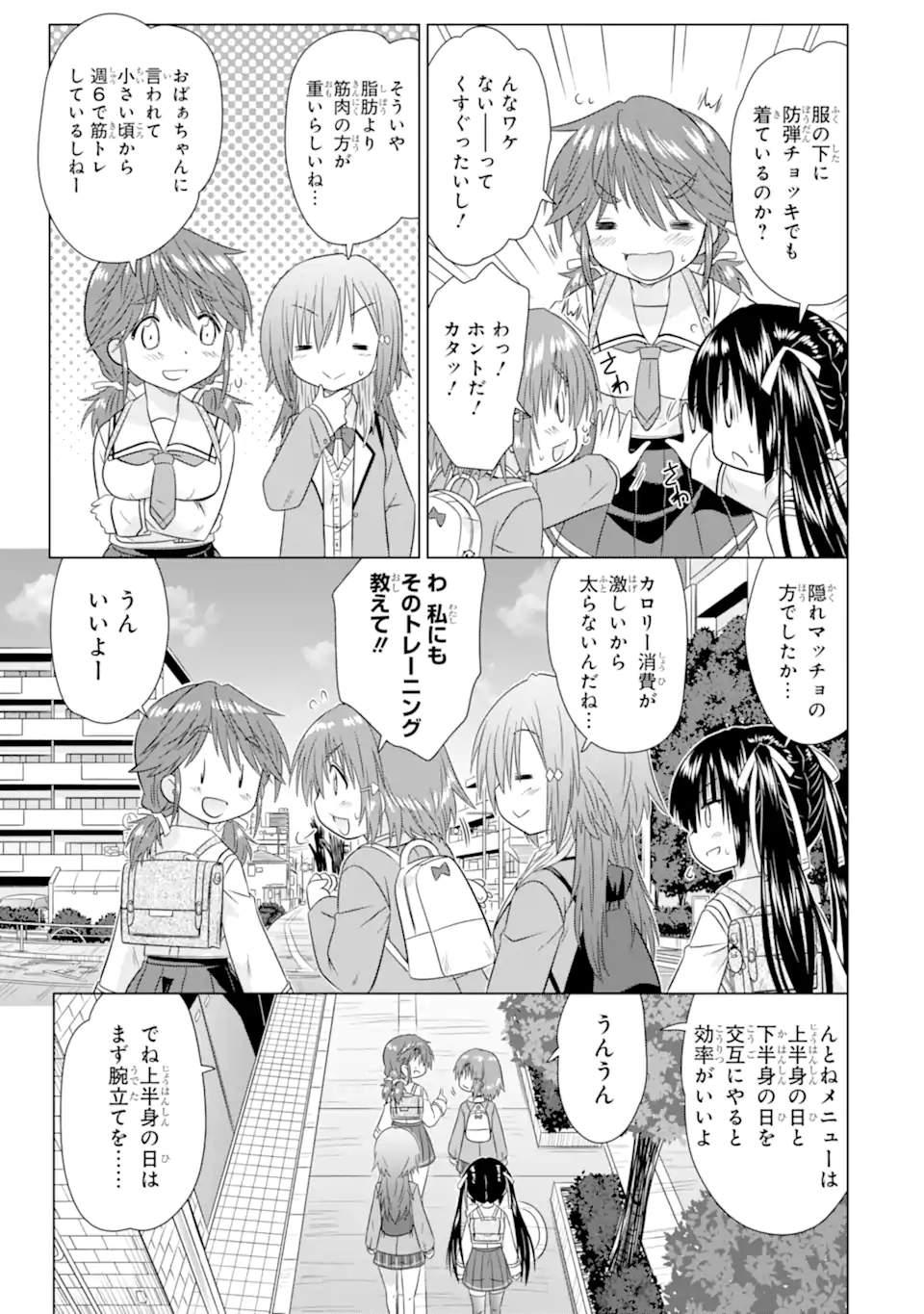 Aruruku JK Machiaruki Kimama ni Okiraku Walking Chapter 15.2 5ページ