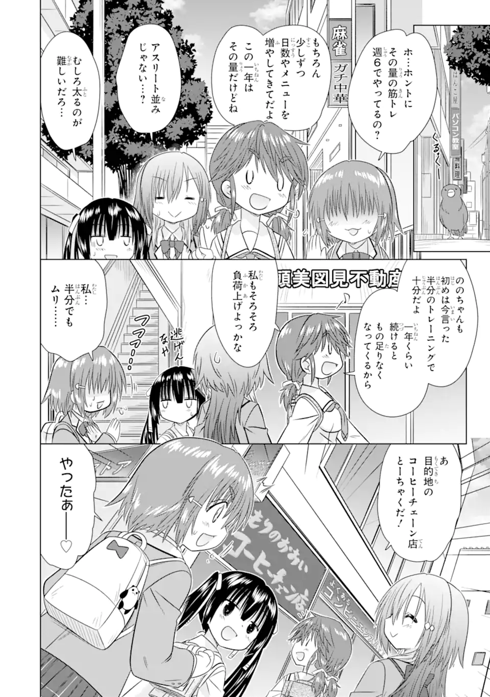 Aruruku JK Machiaruki Kimama ni Okiraku Walking Chapter 15.2 6ページ