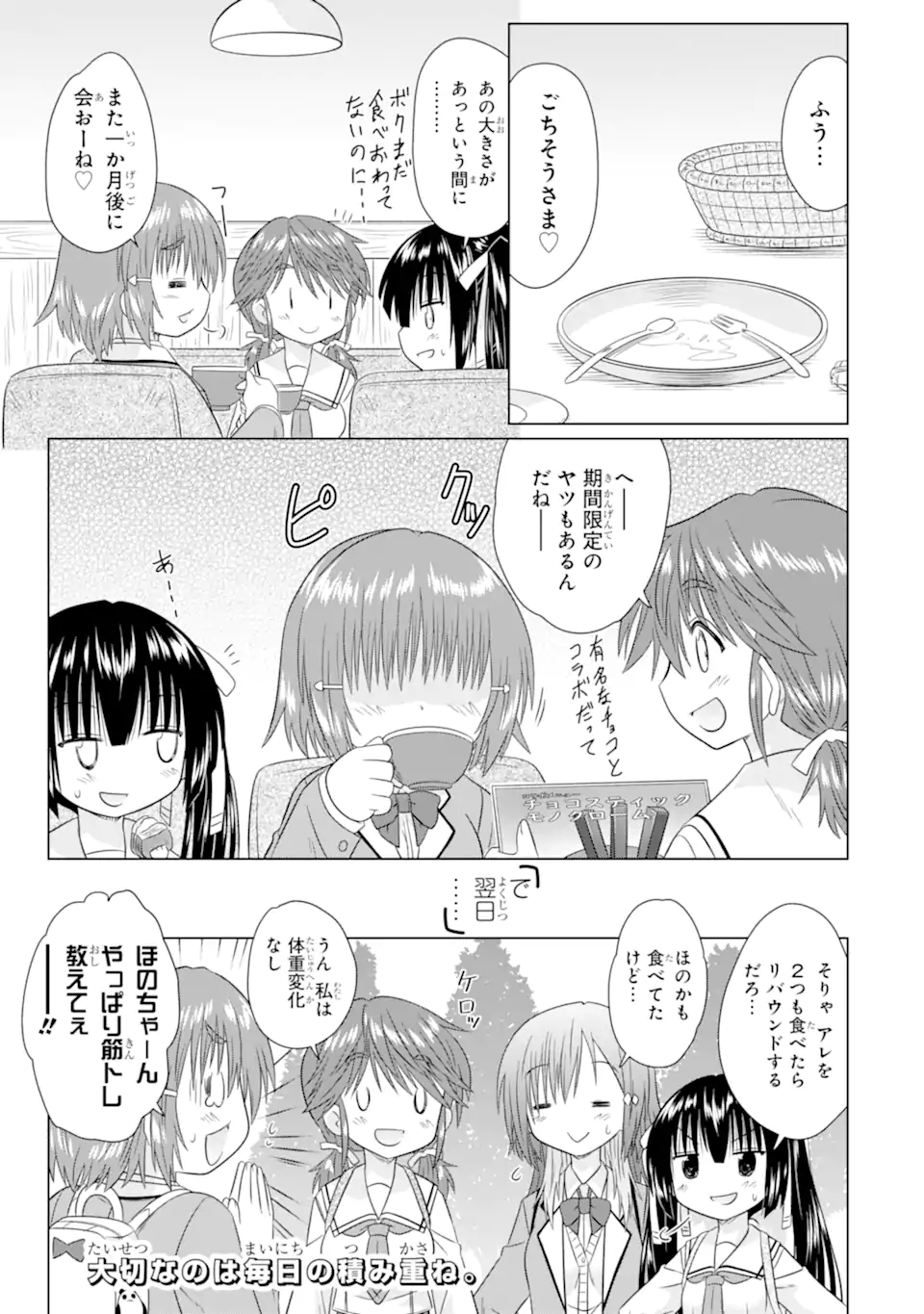 Aruruku JK Machiaruki Kimama ni Okiraku Walking Chapter 15.2 9ページ