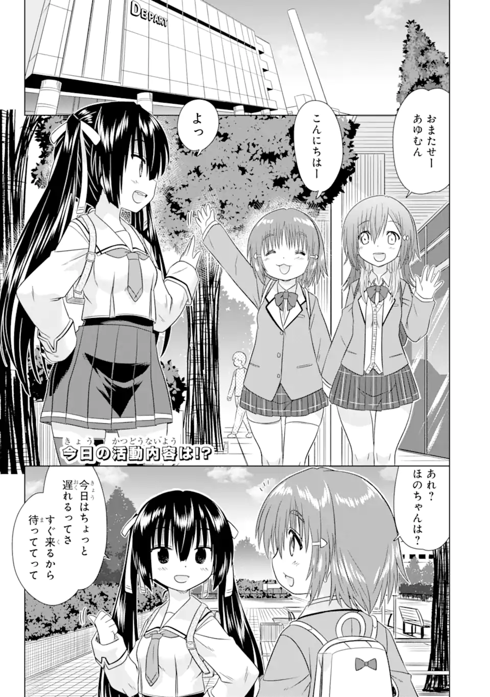 Aruruku JK Machiaruki Kimama ni Okiraku Walking Chapter 16.1 1ページ