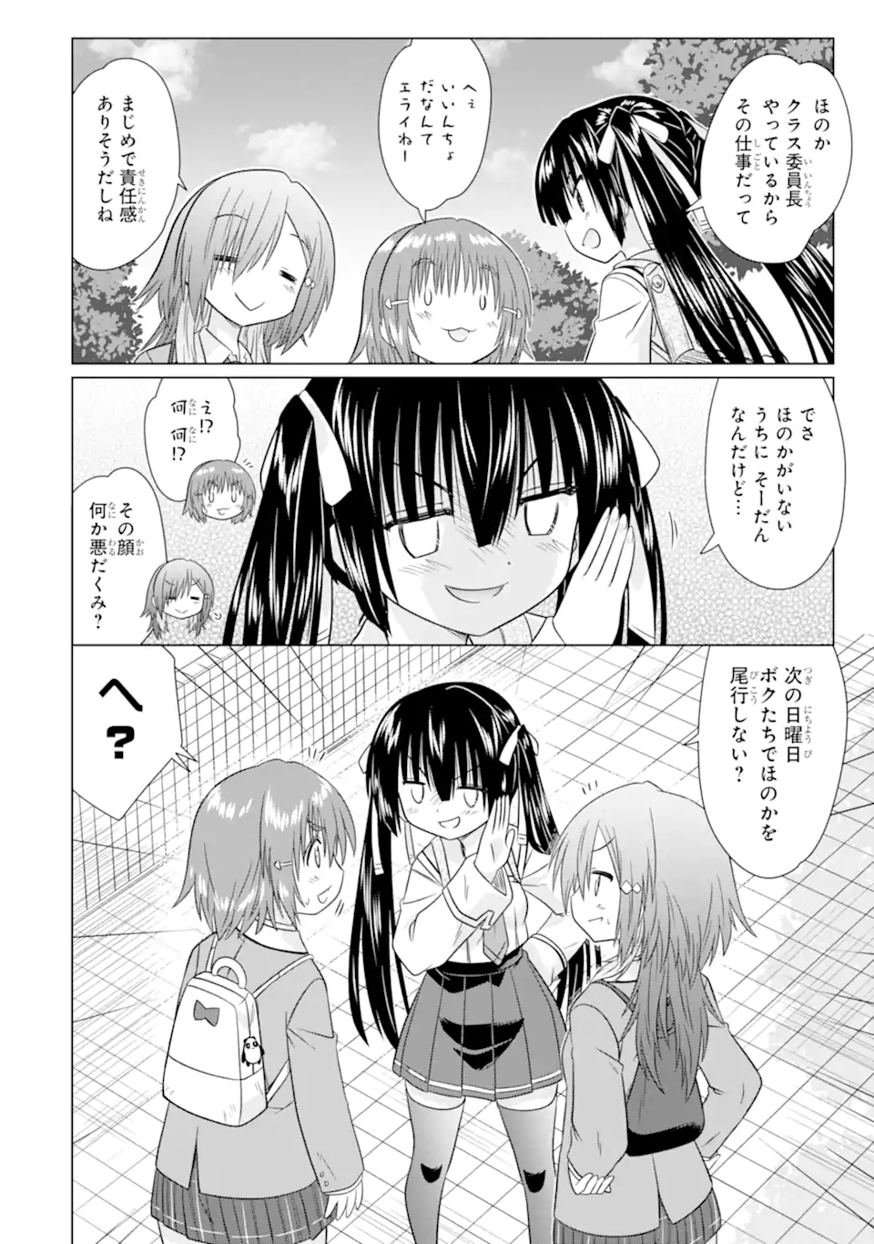 Aruruku JK Machiaruki Kimama ni Okiraku Walking Chapter 16.1 2ページ