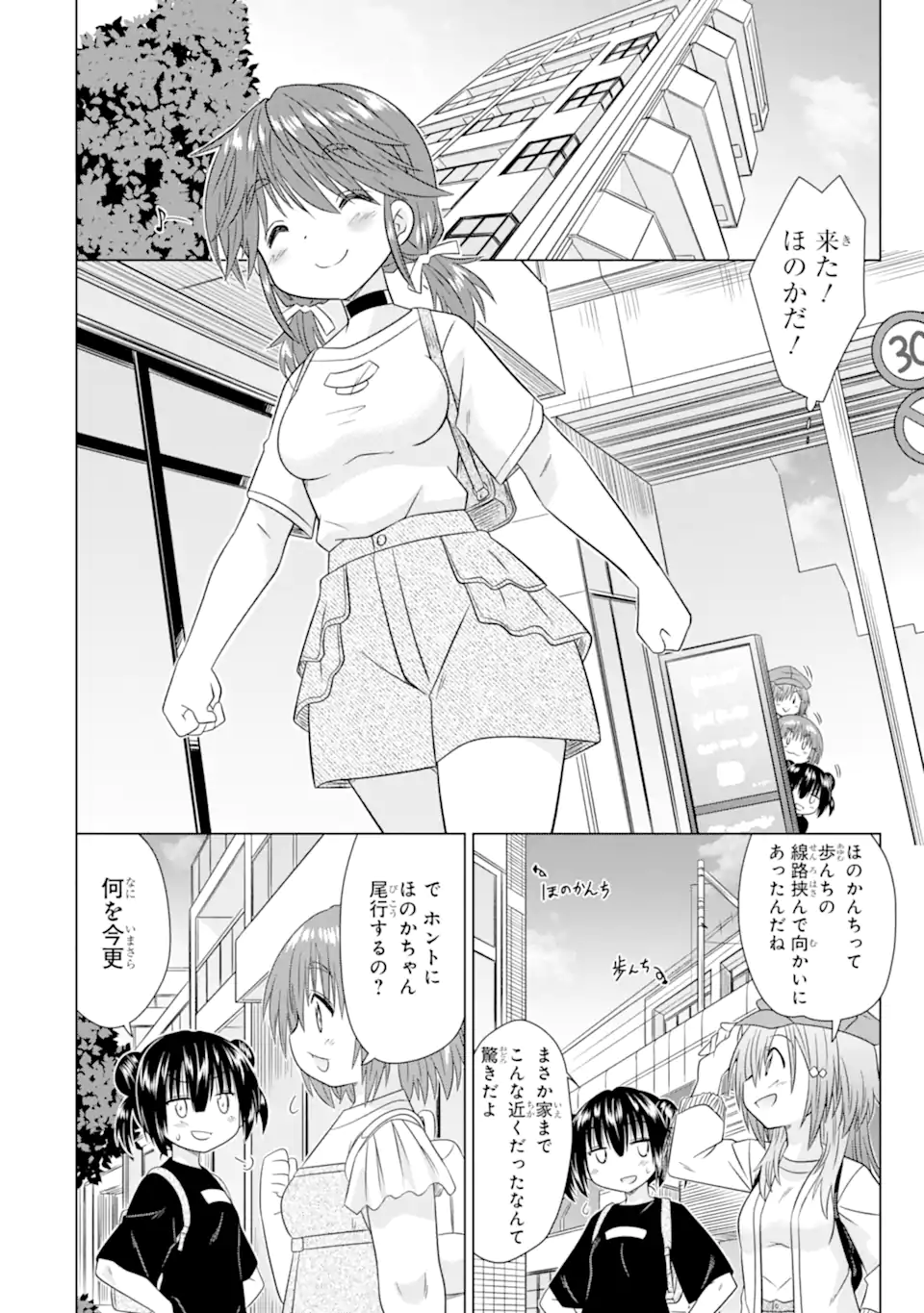 Aruruku JK Machiaruki Kimama ni Okiraku Walking Chapter 16.1 4ページ