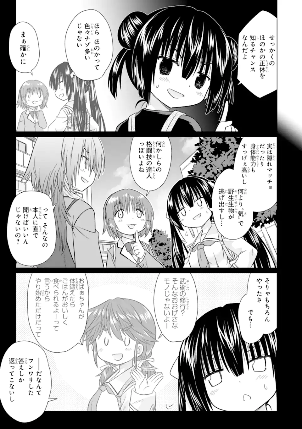 Aruruku JK Machiaruki Kimama ni Okiraku Walking Chapter 16.1 5ページ