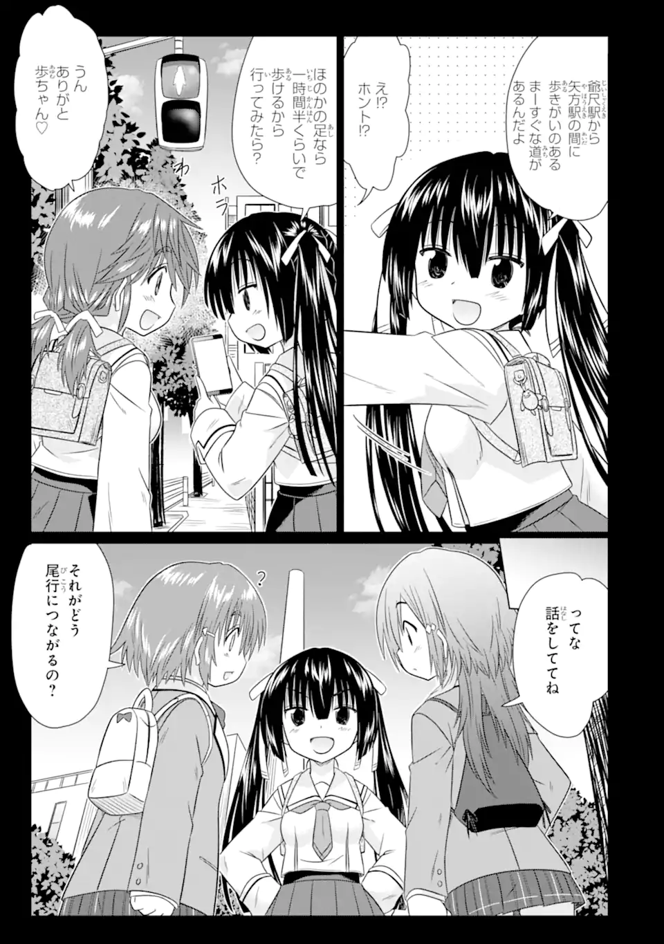 Aruruku JK Machiaruki Kimama ni Okiraku Walking Chapter 16.1 7ページ