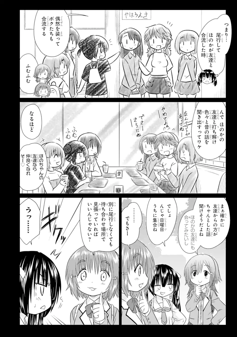 Aruruku JK Machiaruki Kimama ni Okiraku Walking Chapter 16.1 8ページ