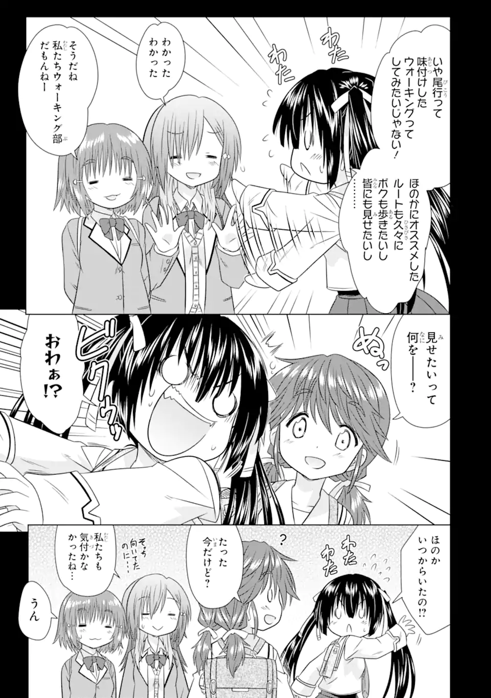 Aruruku JK Machiaruki Kimama ni Okiraku Walking Chapter 16.1 9ページ