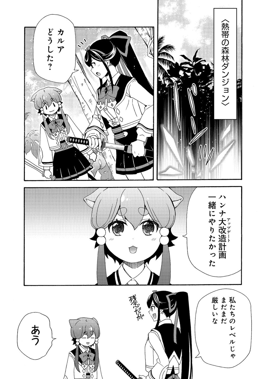 Game Sekai Tensei "Dankatsu" ~Gamer wa "Dungeon Shuukatsu no Susume" o "Hajime kara" Play suru~ @COMIC Chapter 29 1ページ