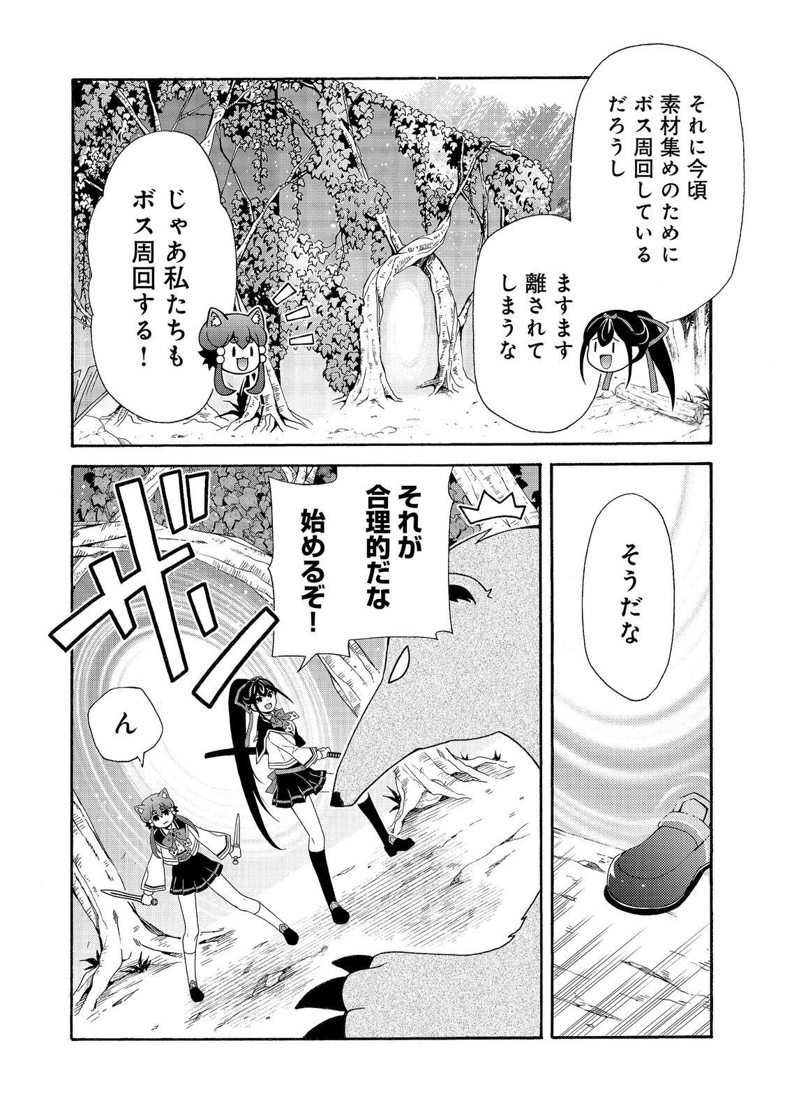 Game Sekai Tensei "Dankatsu" ~Gamer wa "Dungeon Shuukatsu no Susume" o "Hajime kara" Play suru~ @COMIC Chapter 29 2ページ