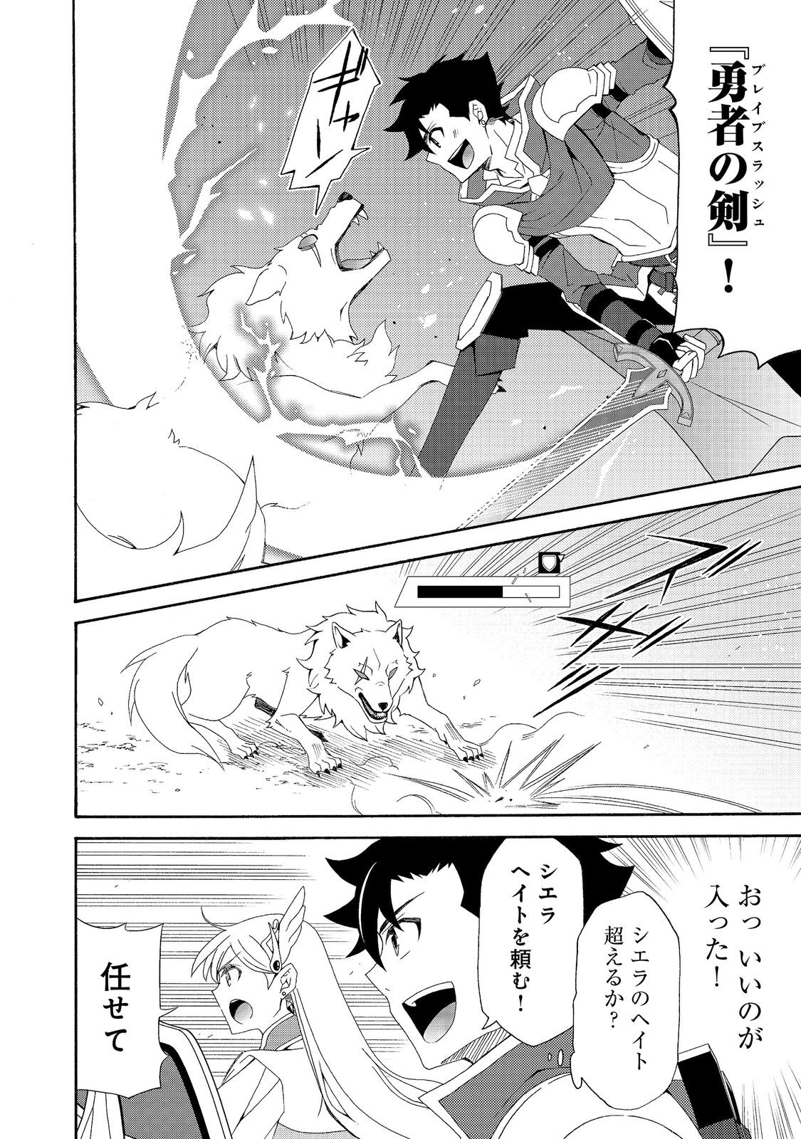 Game Sekai Tensei "Dankatsu" ~Gamer wa "Dungeon Shuukatsu no Susume" o "Hajime kara" Play suru~ @COMIC Chapter 29 12ページ