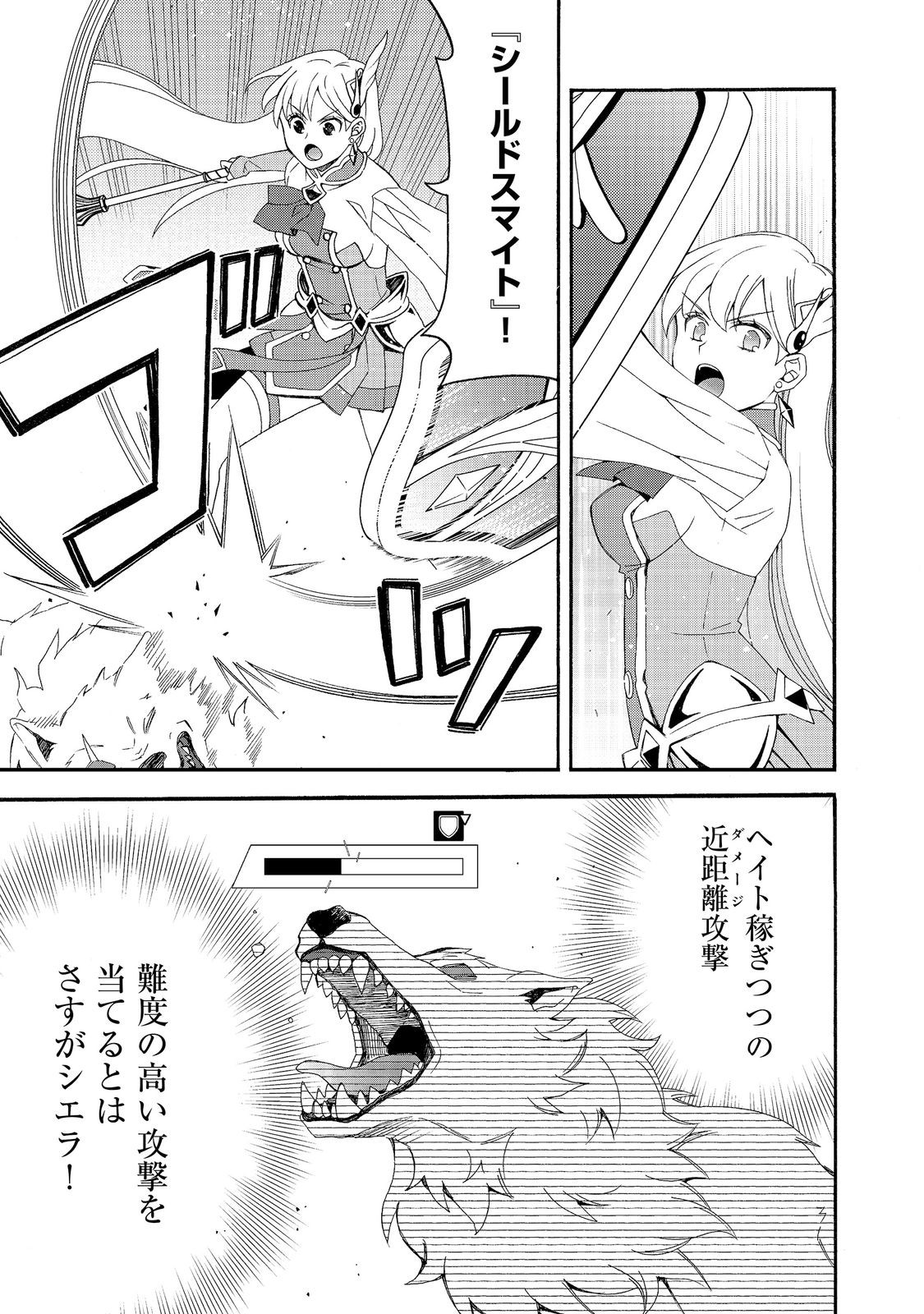 Game Sekai Tensei "Dankatsu" ~Gamer wa "Dungeon Shuukatsu no Susume" o "Hajime kara" Play suru~ @COMIC Chapter 29 13ページ