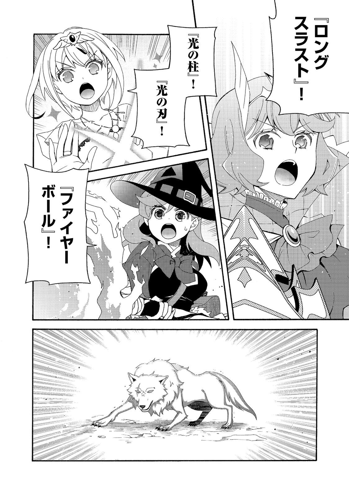 Game Sekai Tensei "Dankatsu" ~Gamer wa "Dungeon Shuukatsu no Susume" o "Hajime kara" Play suru~ @COMIC Chapter 29 14ページ