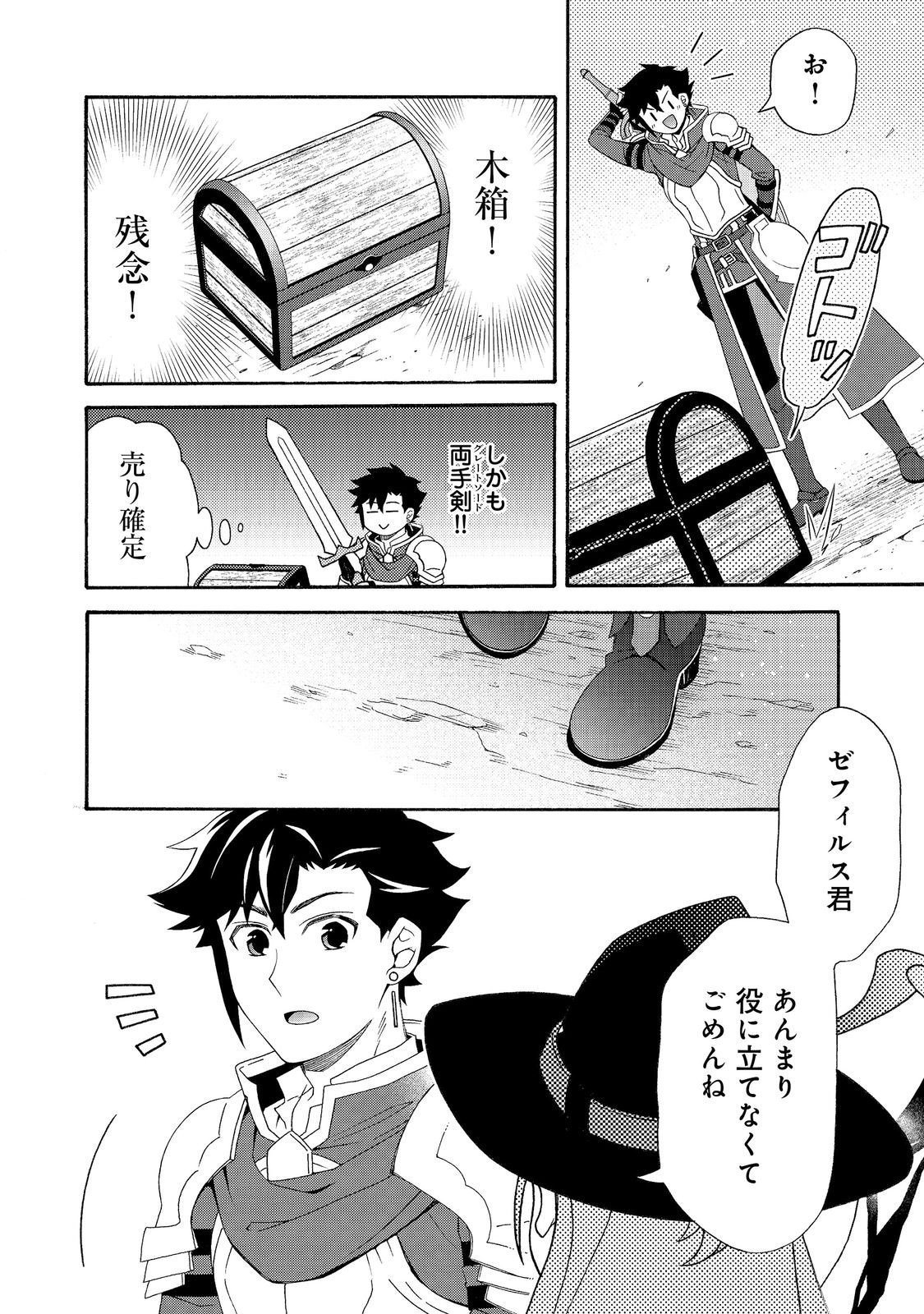 Game Sekai Tensei "Dankatsu" ~Gamer wa "Dungeon Shuukatsu no Susume" o "Hajime kara" Play suru~ @COMIC Chapter 29 16ページ