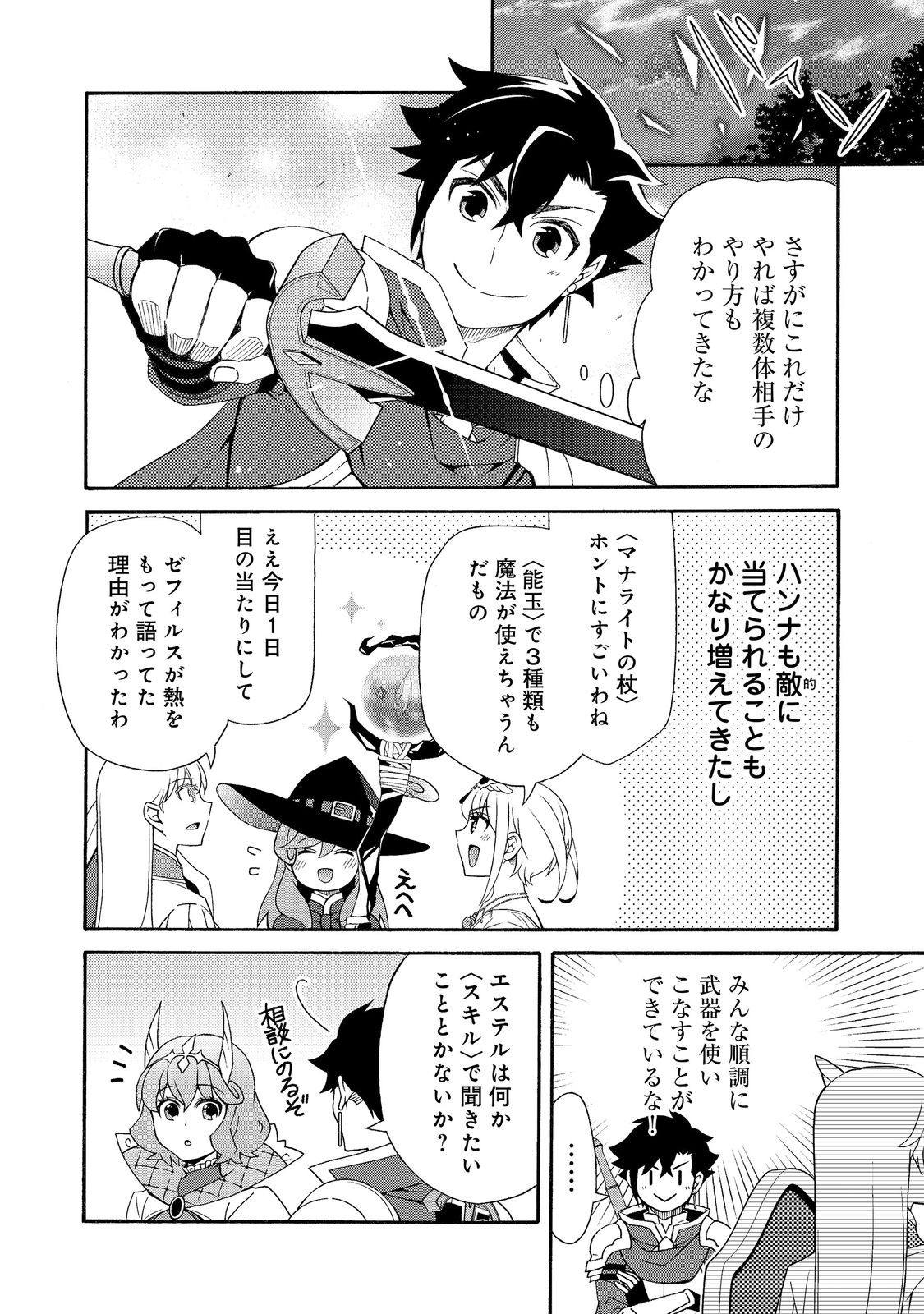 Game Sekai Tensei "Dankatsu" ~Gamer wa "Dungeon Shuukatsu no Susume" o "Hajime kara" Play suru~ @COMIC Chapter 29 20ページ