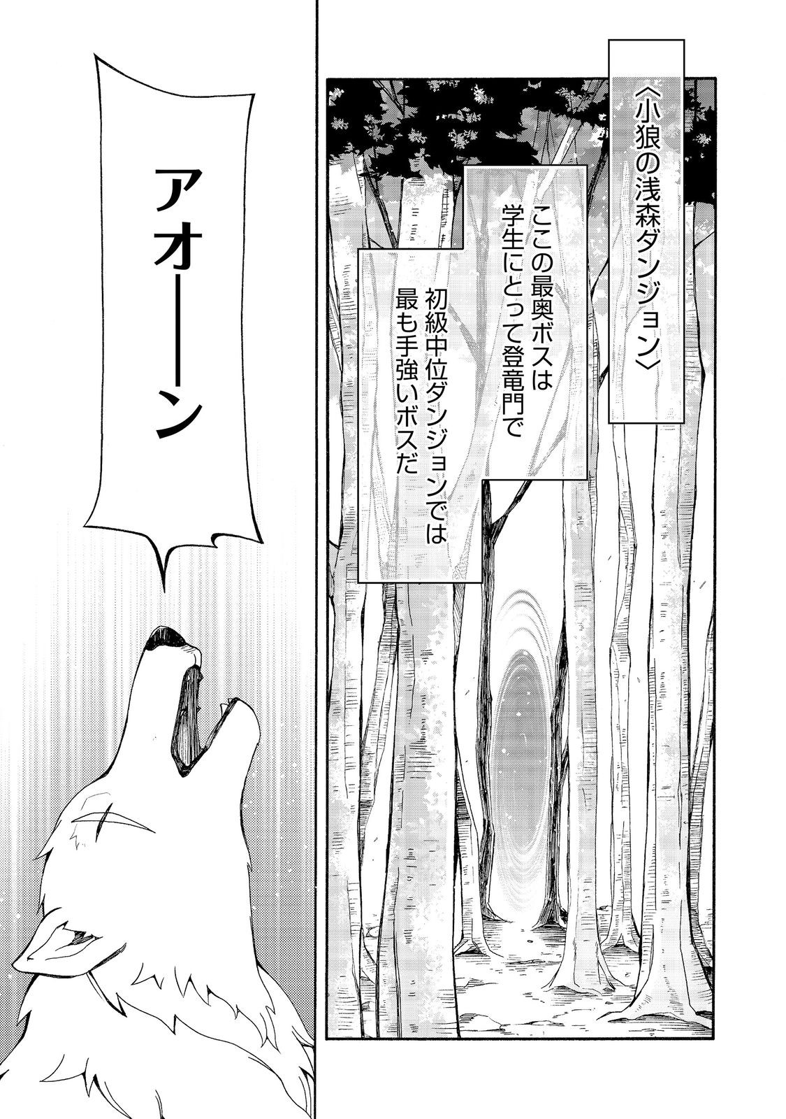 Game Sekai Tensei "Dankatsu" ~Gamer wa "Dungeon Shuukatsu no Susume" o "Hajime kara" Play suru~ @COMIC Chapter 29 3ページ